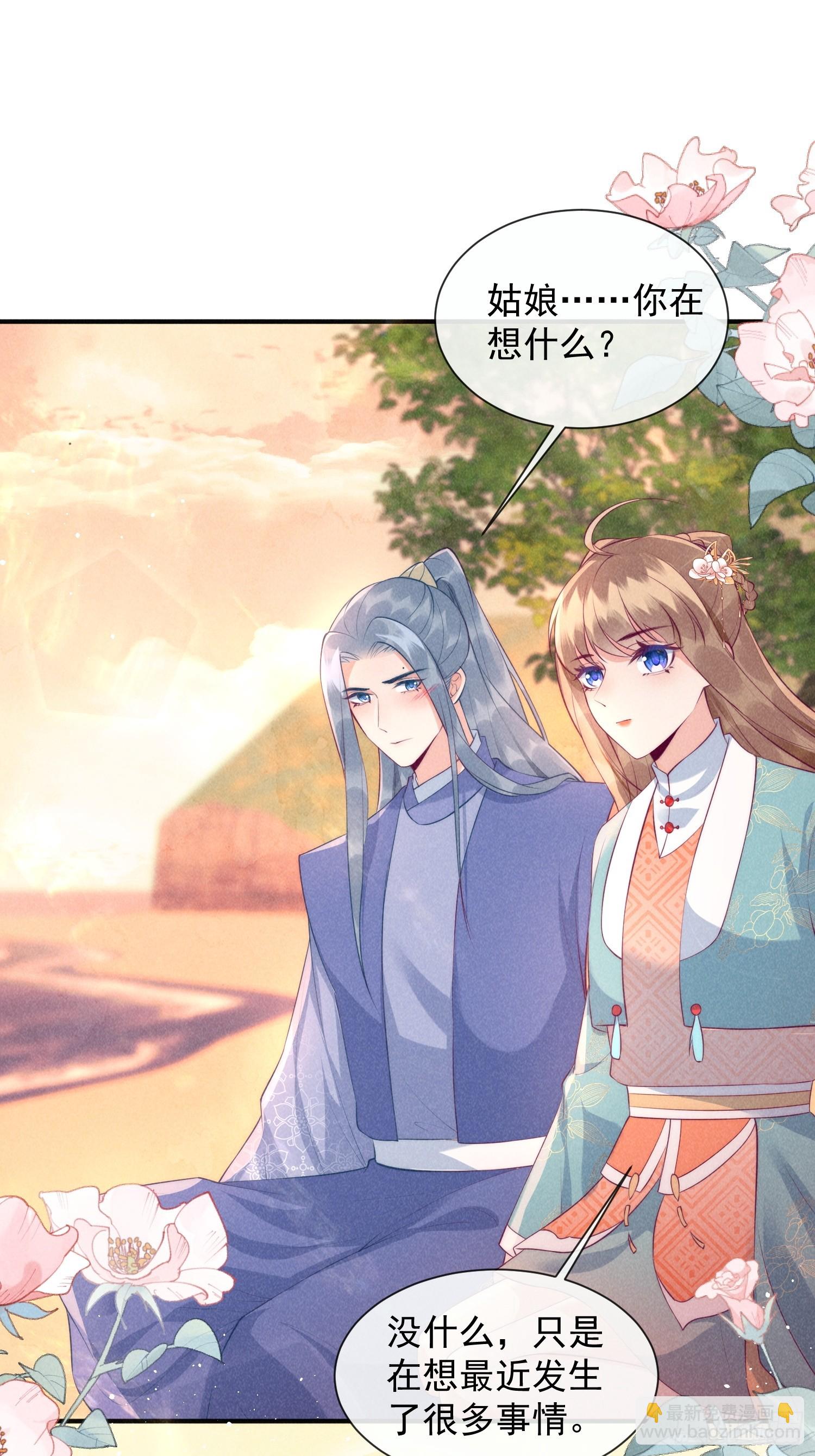 25话 对我负责？-第29话