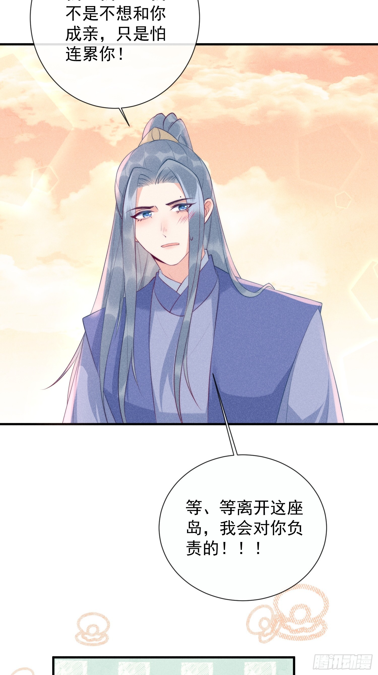 25话 对我负责？-第29话