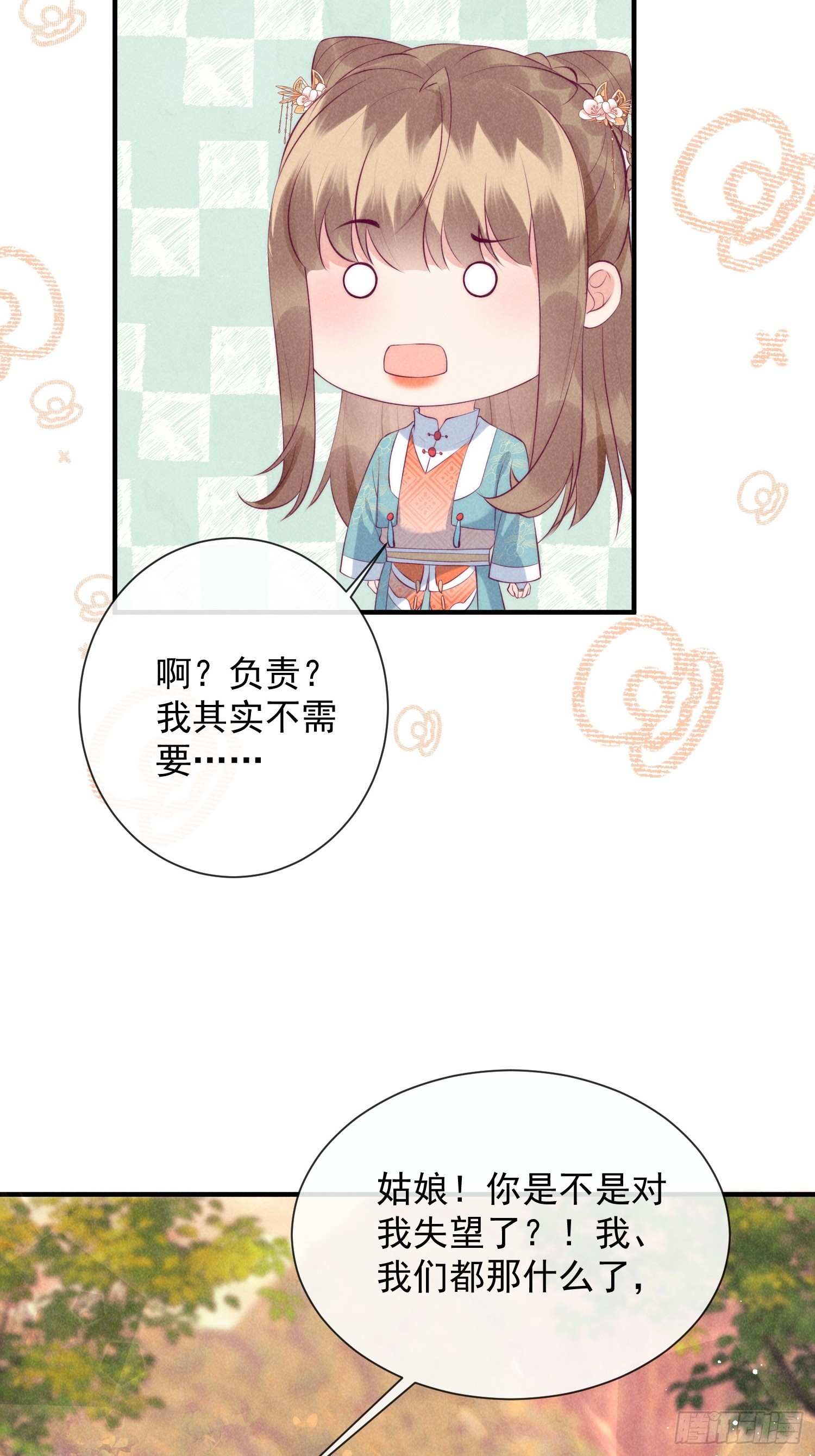 25话 对我负责？-第29话
