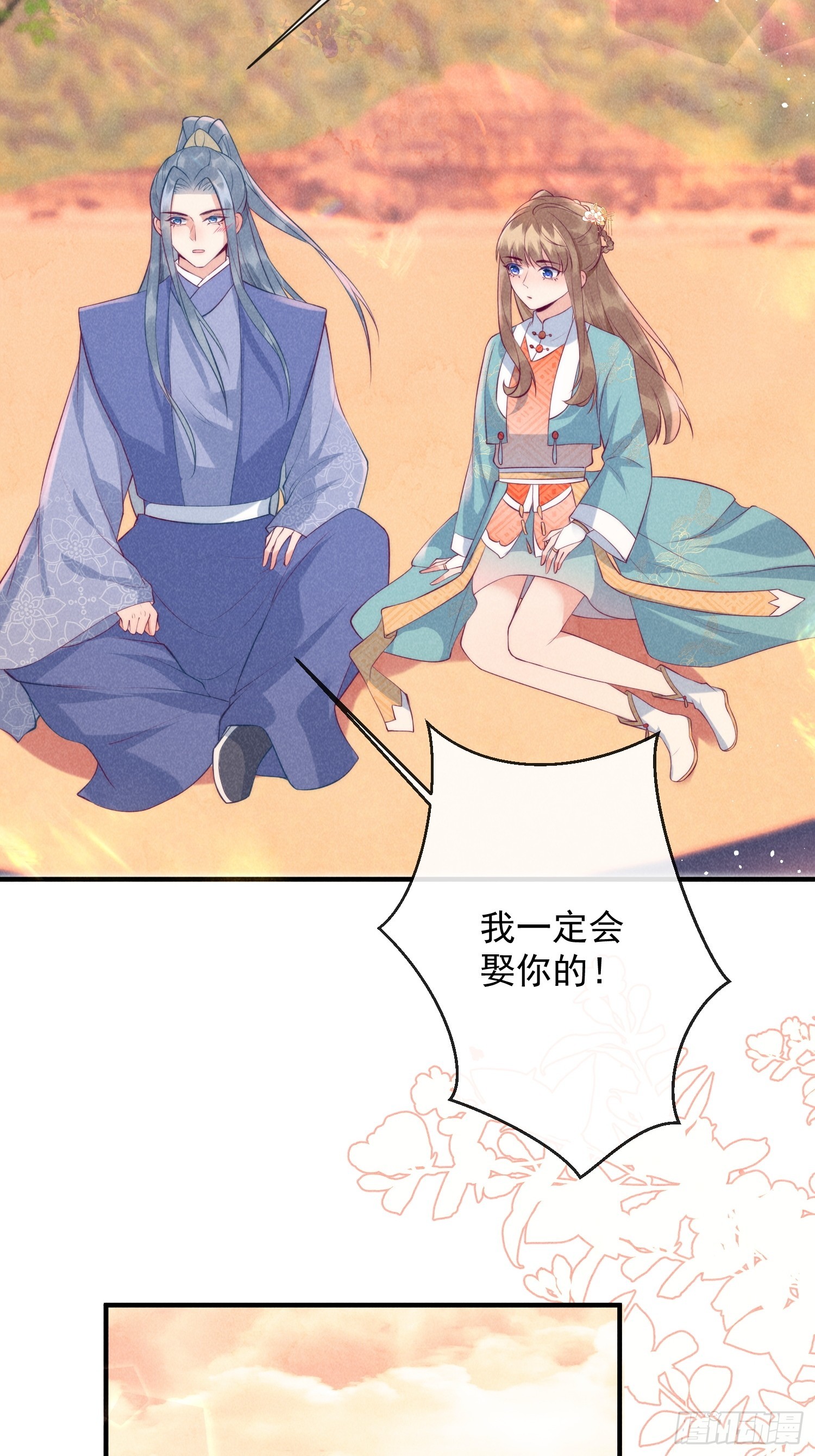 25话 对我负责？-第29话