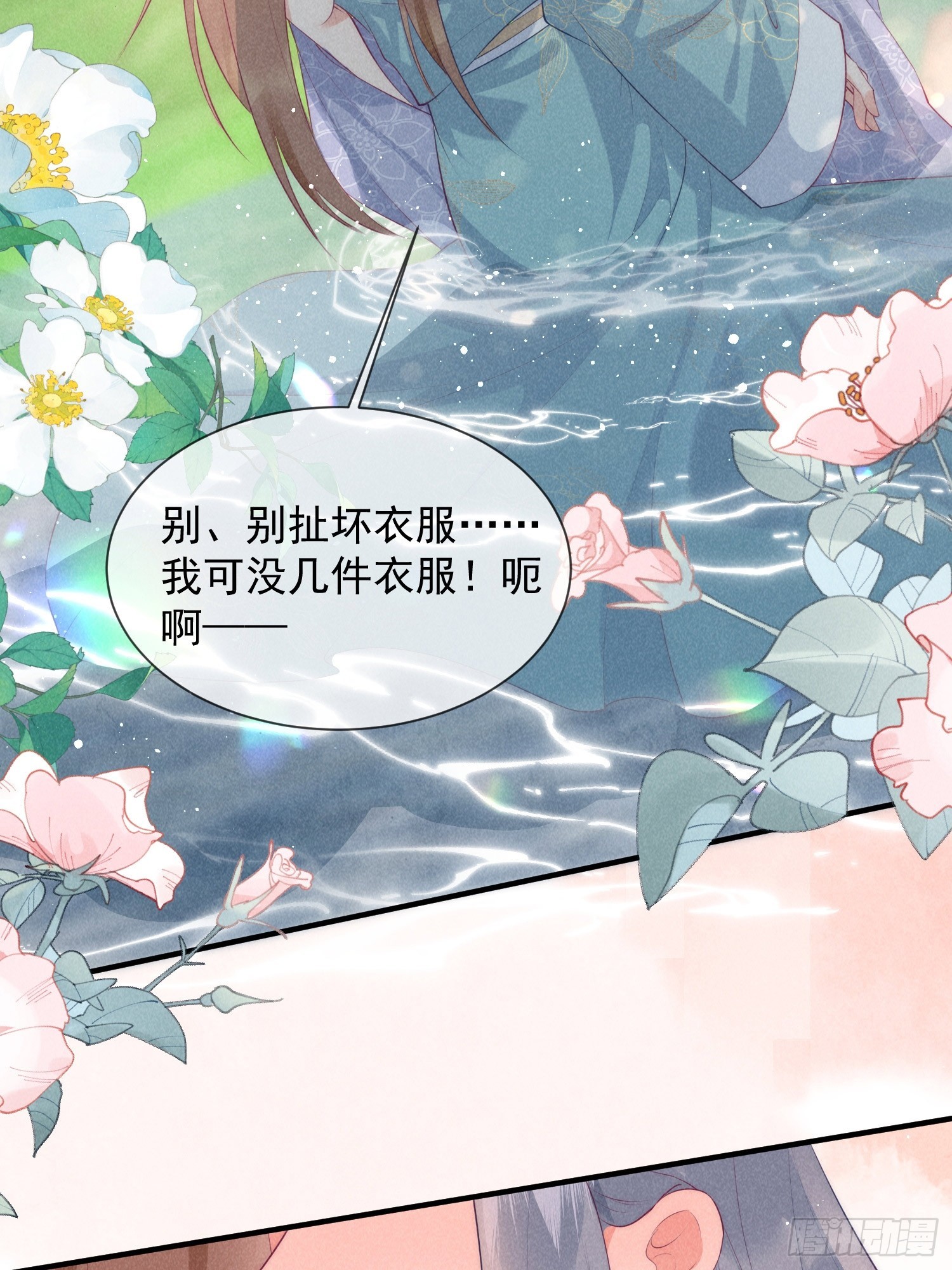 25话 对我负责？-第29话