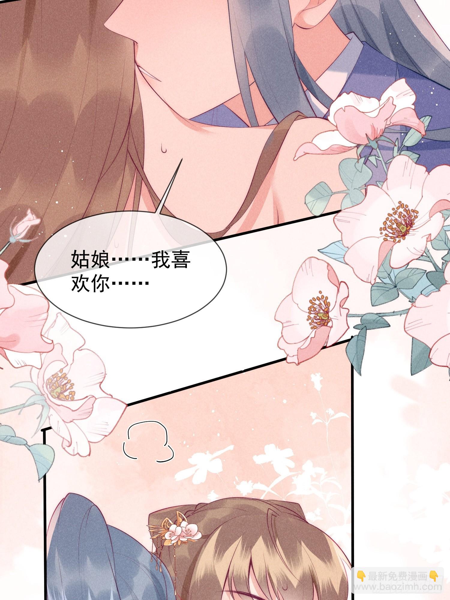 25话 对我负责？-第29话