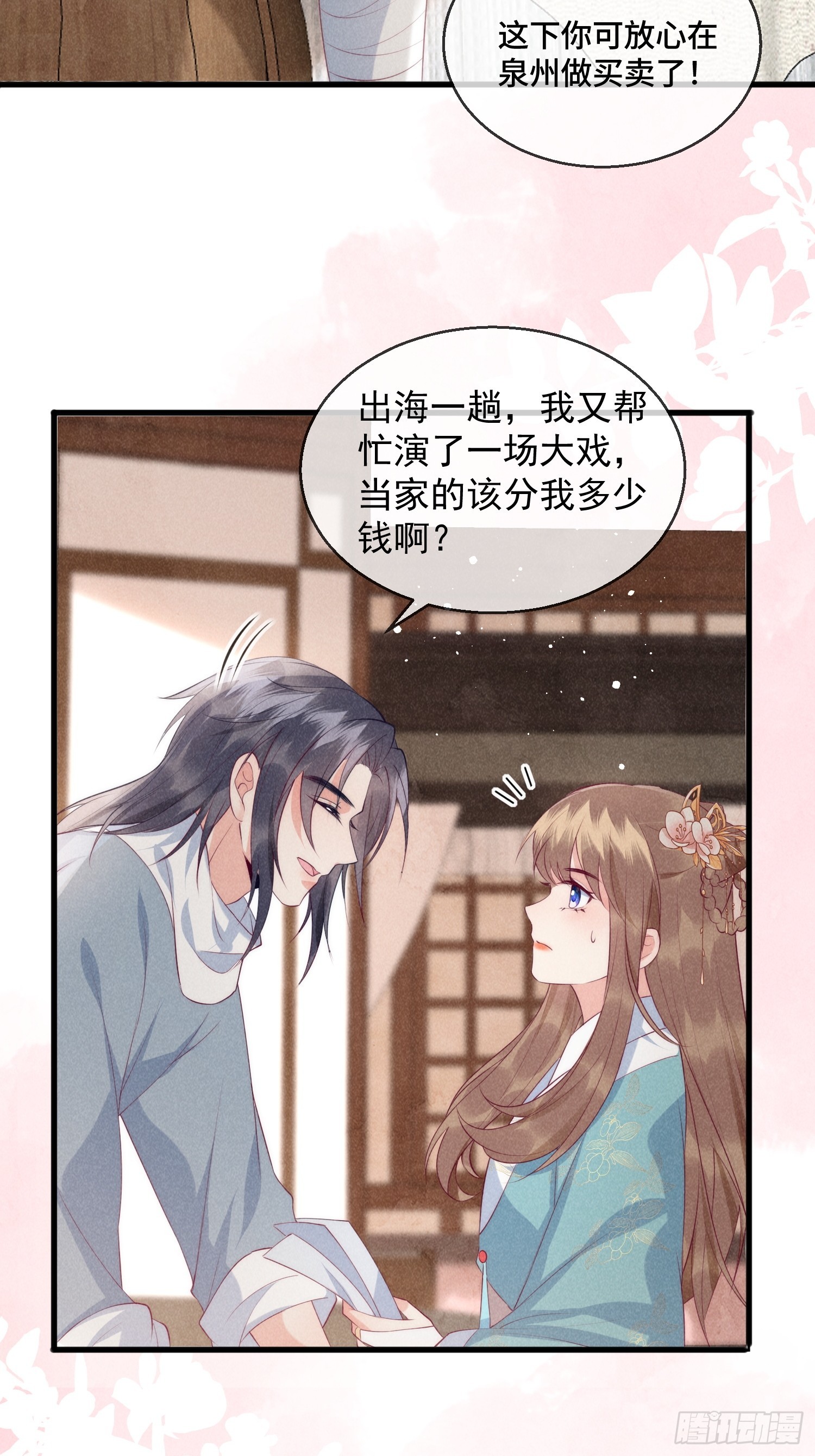 31话 我要怎么报答你？-第35话