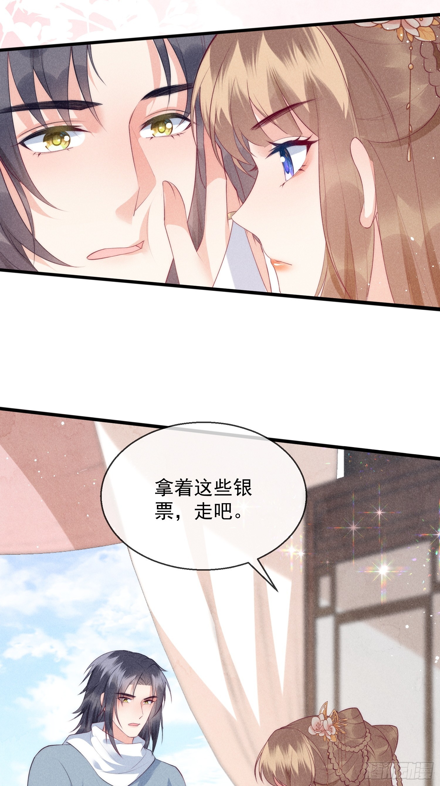31话 我要怎么报答你？-第35话