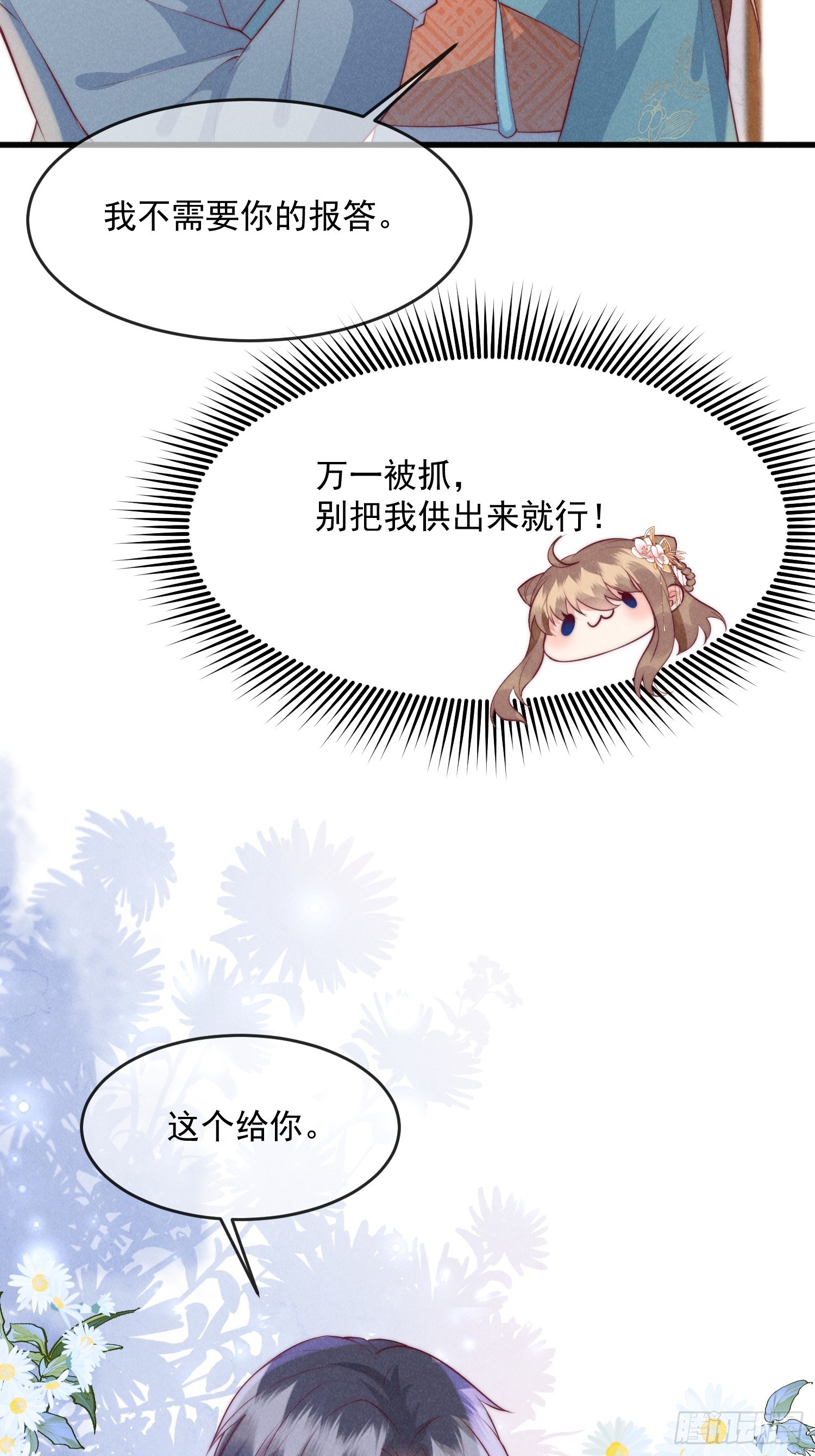31话 我要怎么报答你？-第35话