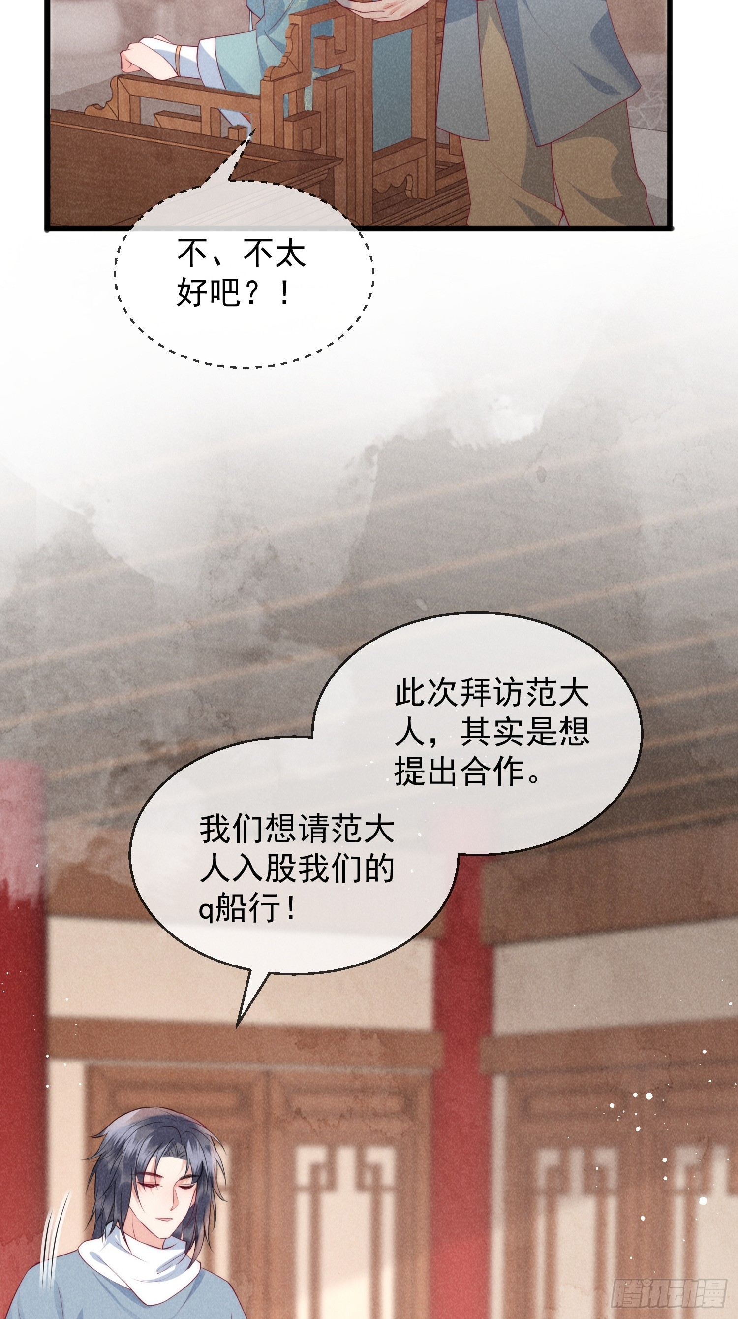 31话 我要怎么报答你？-第35话