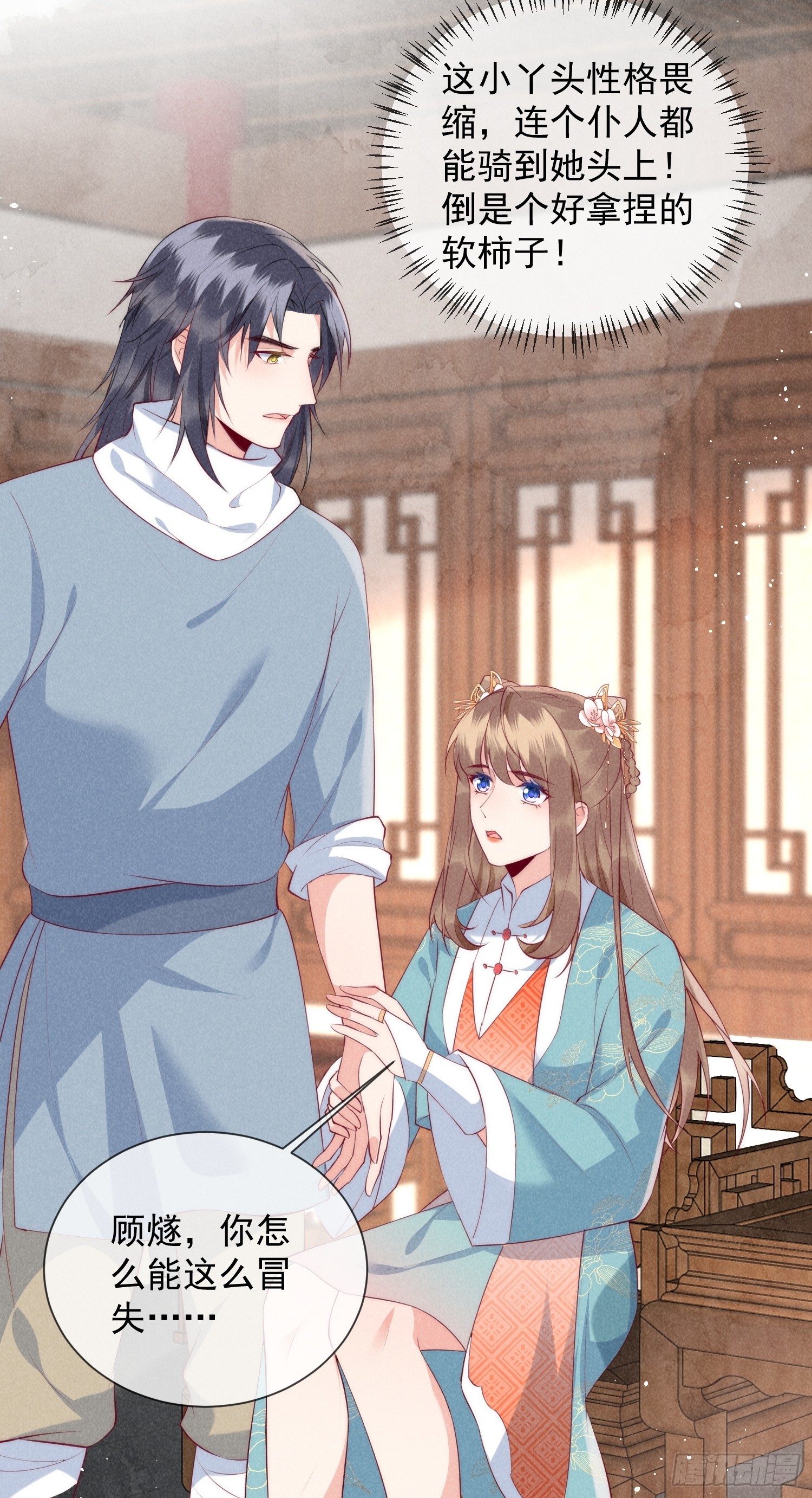 31话 我要怎么报答你？-第35话