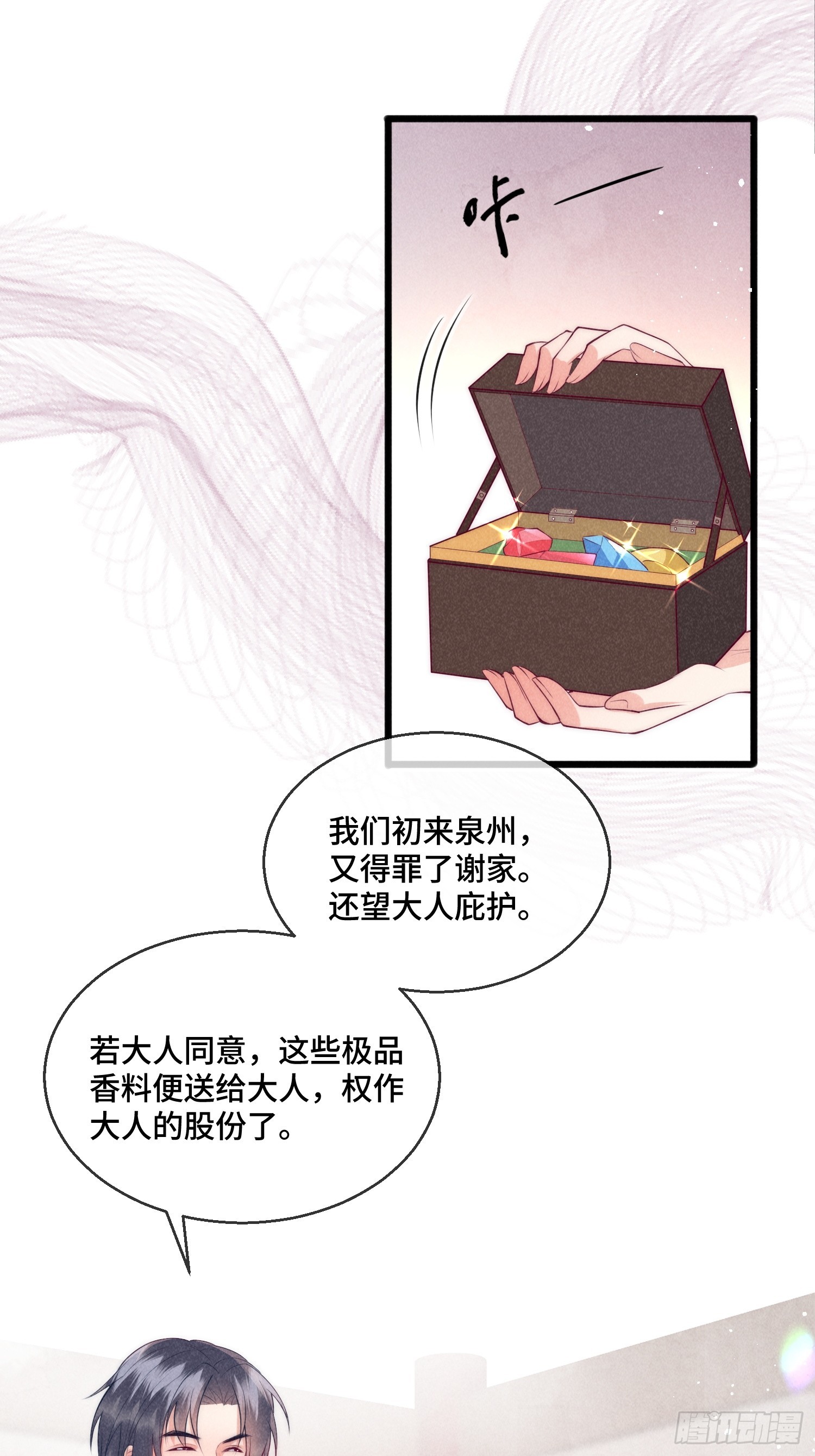 31话 我要怎么报答你？-第35话