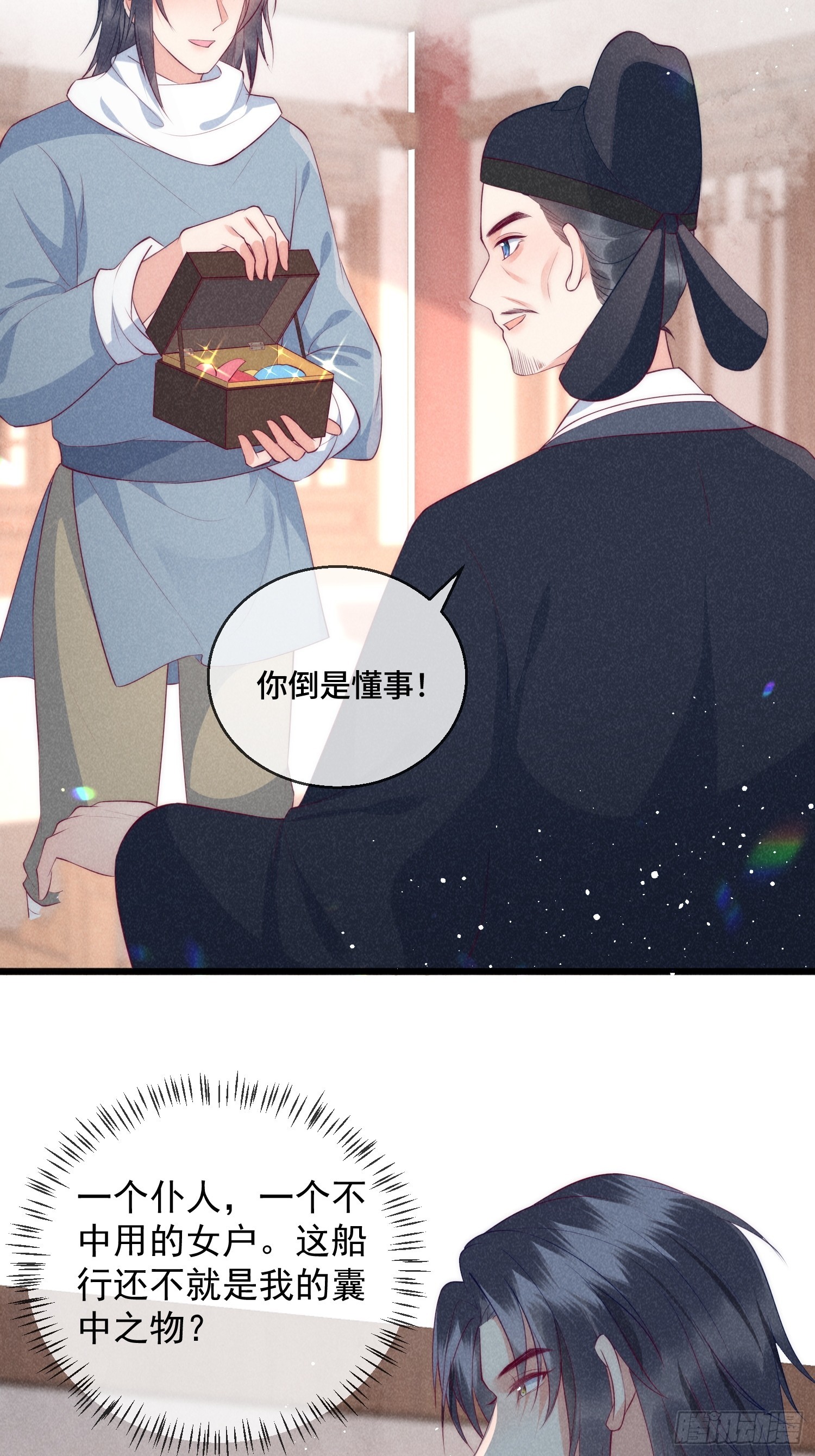 31话 我要怎么报答你？-第35话
