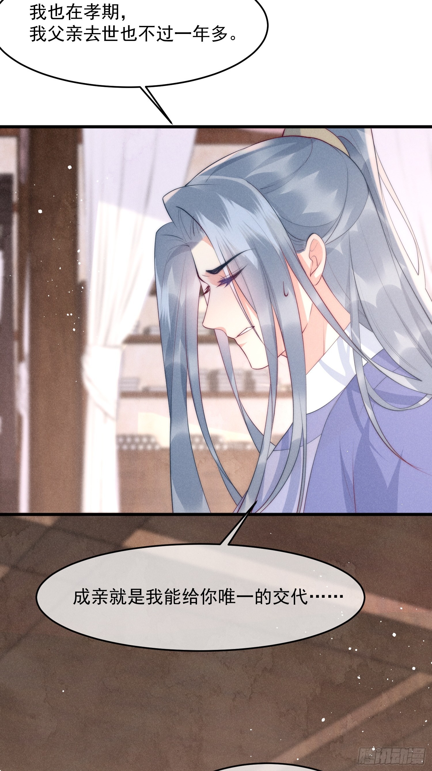 33话 我们成亲吧-第37话