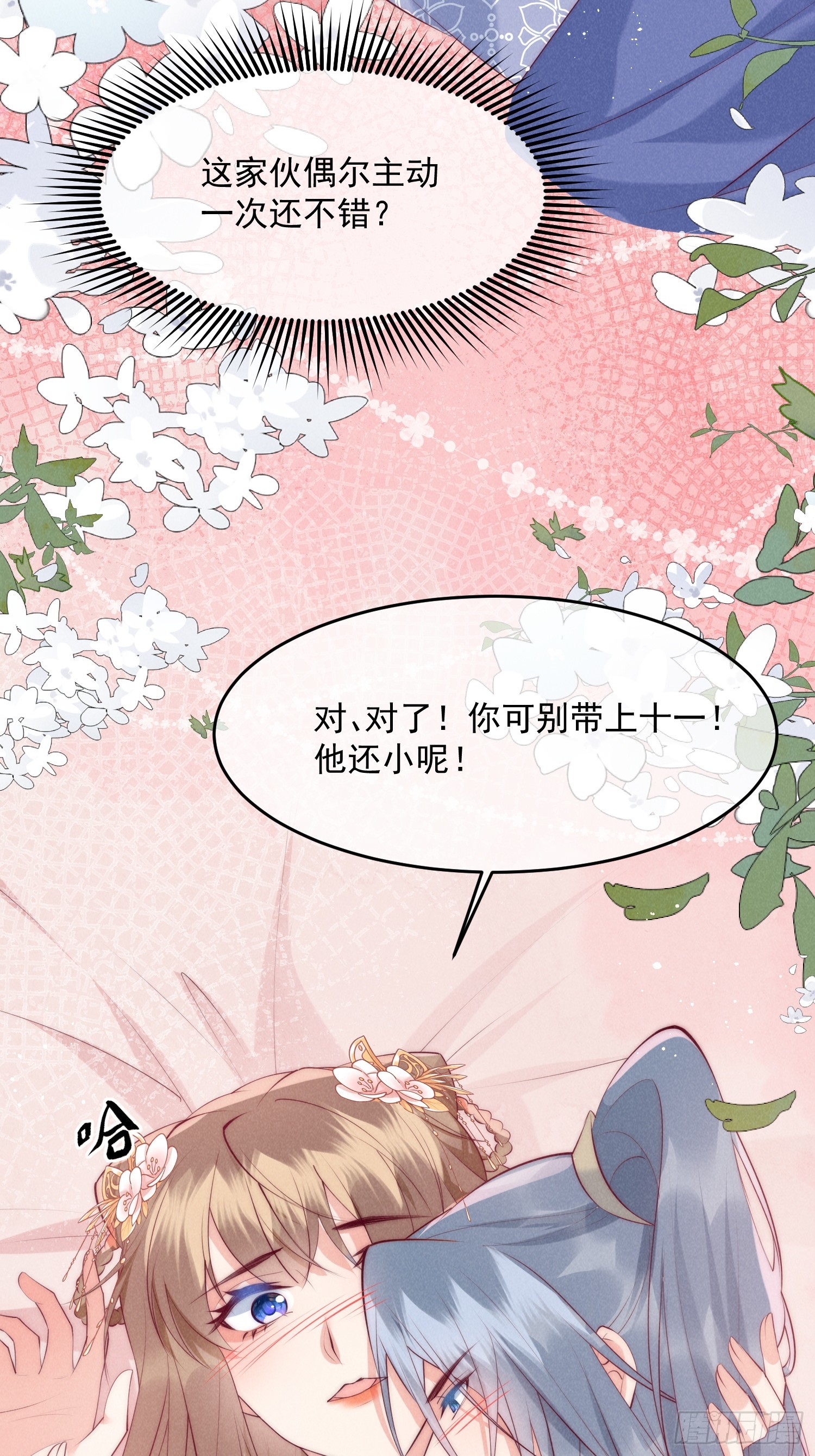33话 我们成亲吧-第37话