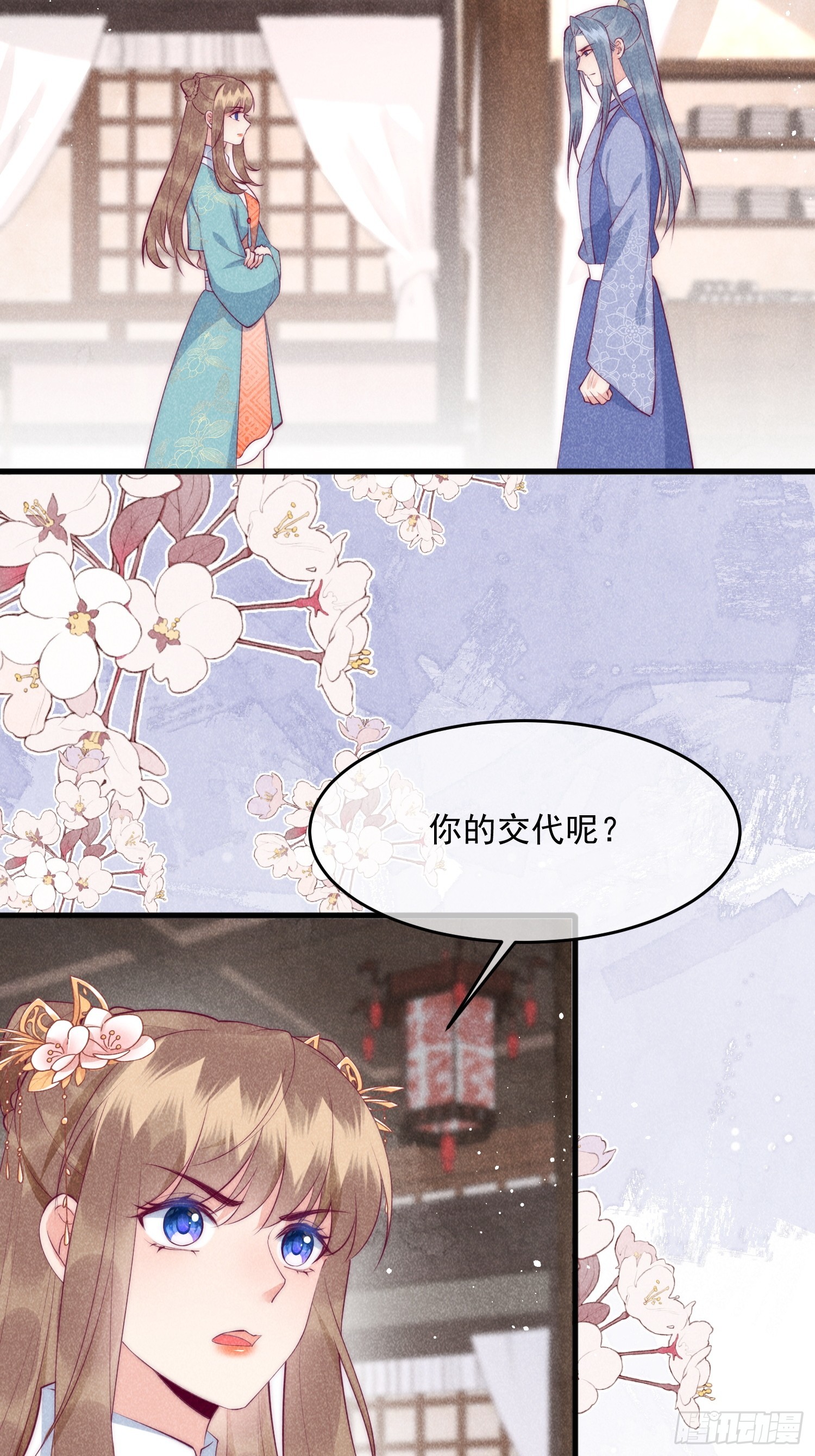 33话 我们成亲吧-第37话