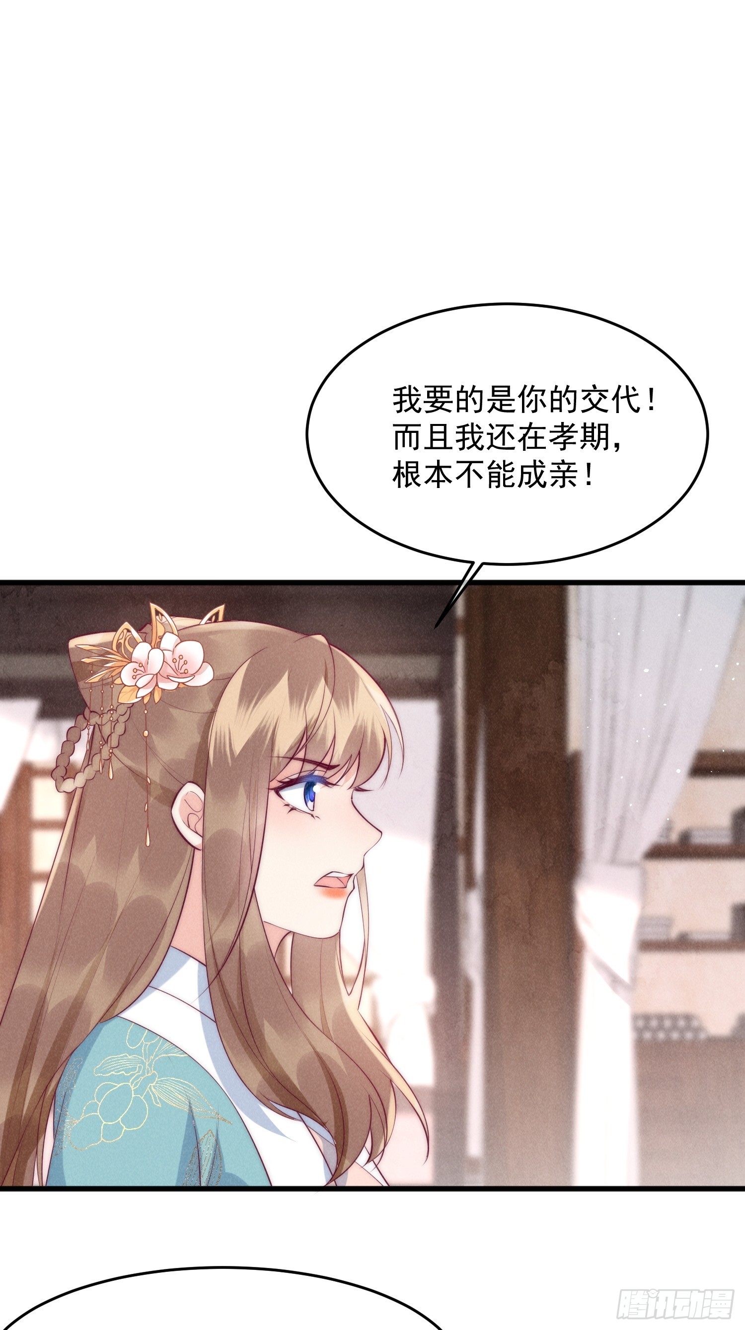 33话 我们成亲吧-第37话