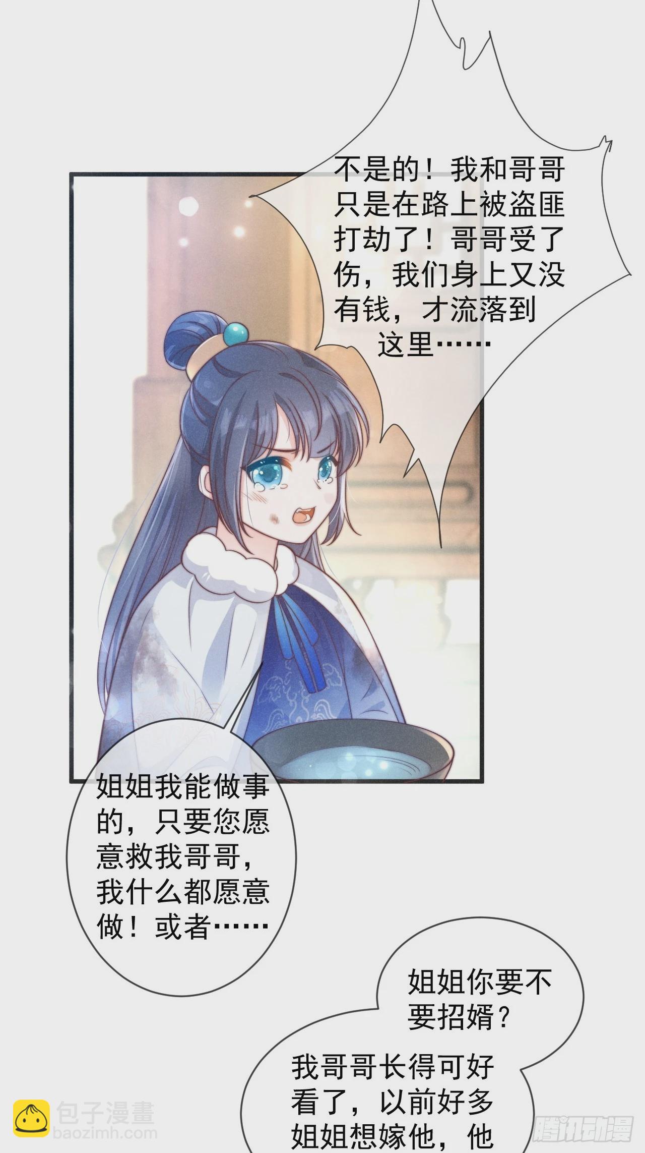 01话 救个赘婿？-第5话