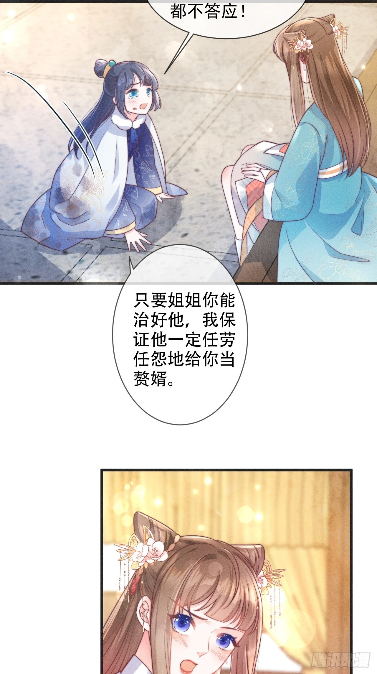 01话 救个赘婿？-第5话