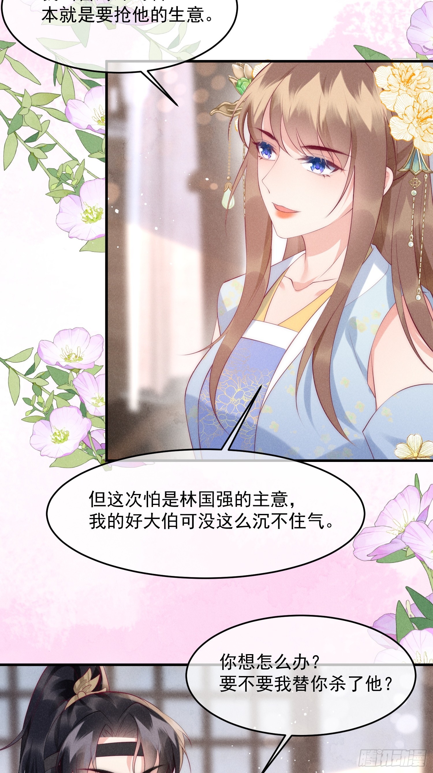 39话 林国强的阴谋-第43话