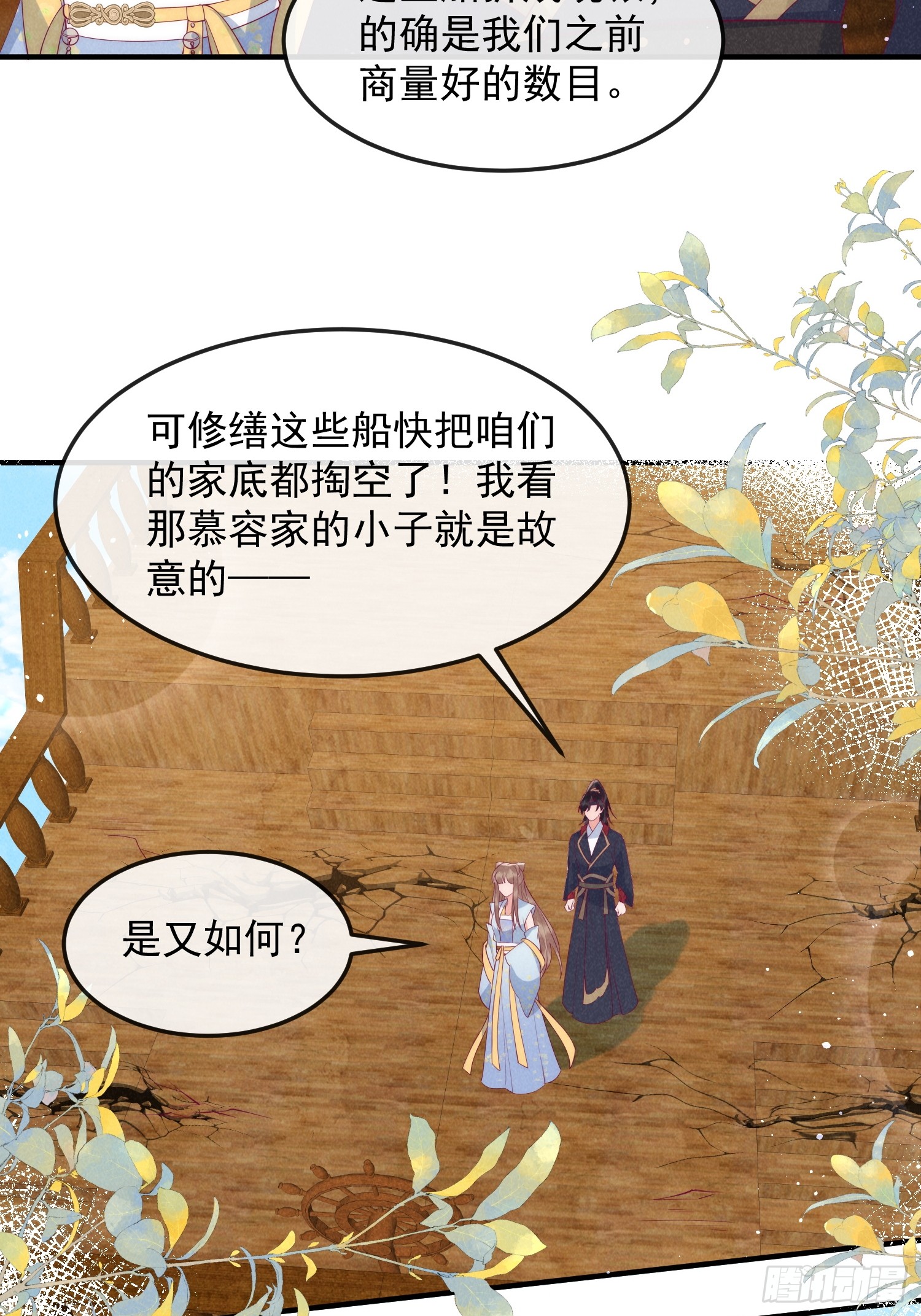 47话 冲着我来的？-第51话