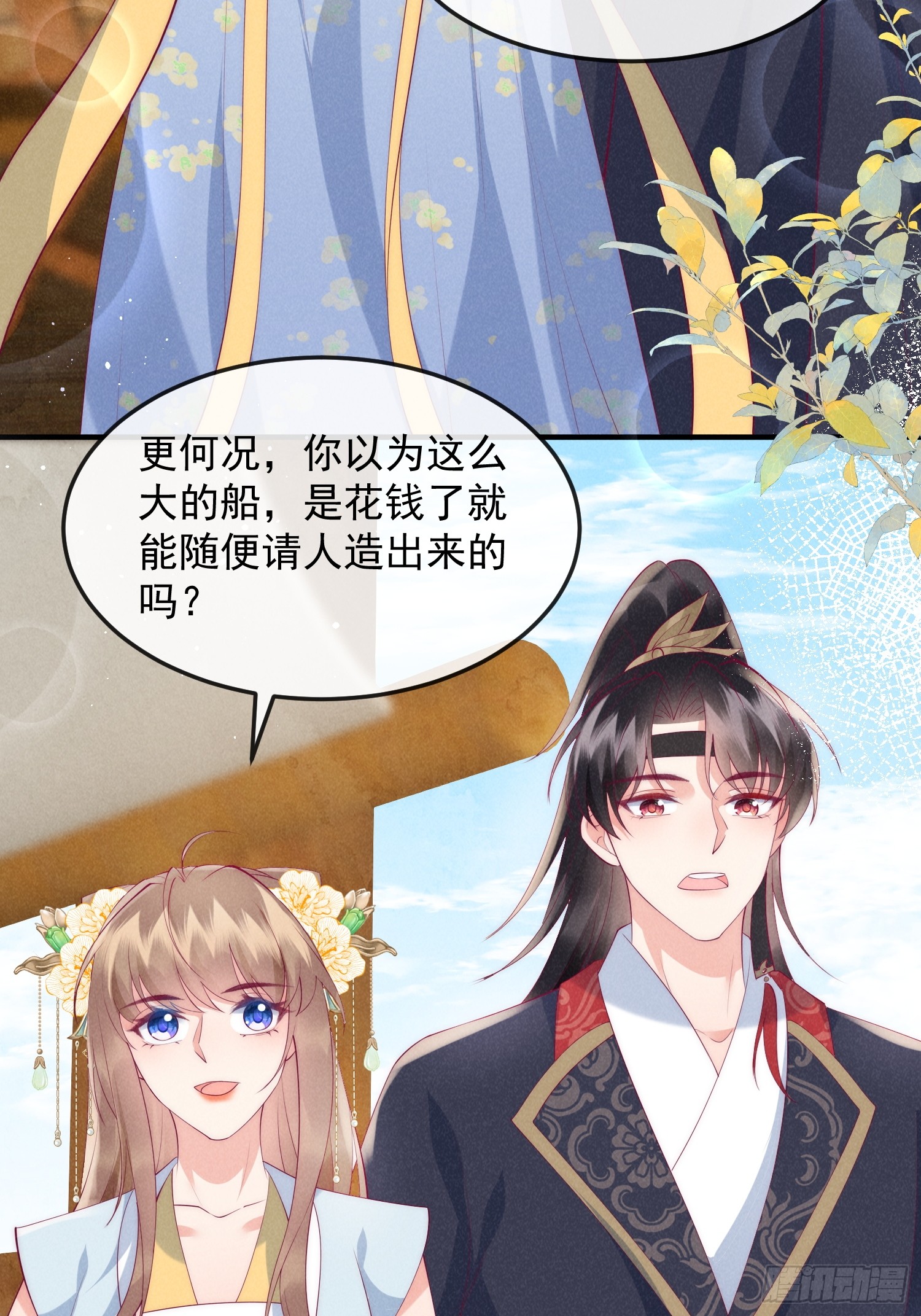 47话 冲着我来的？-第51话