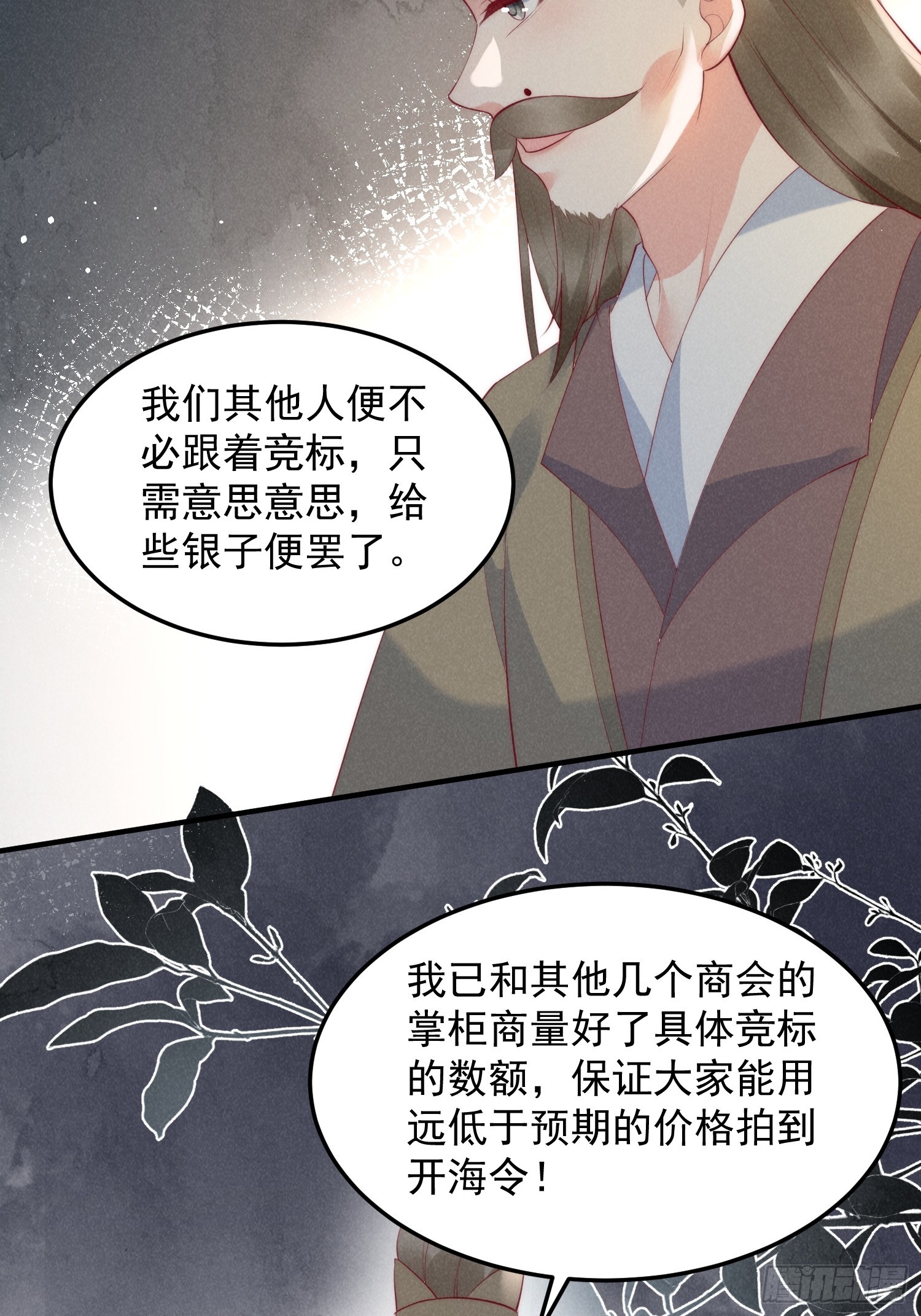 49话 被摆了一道-第53话