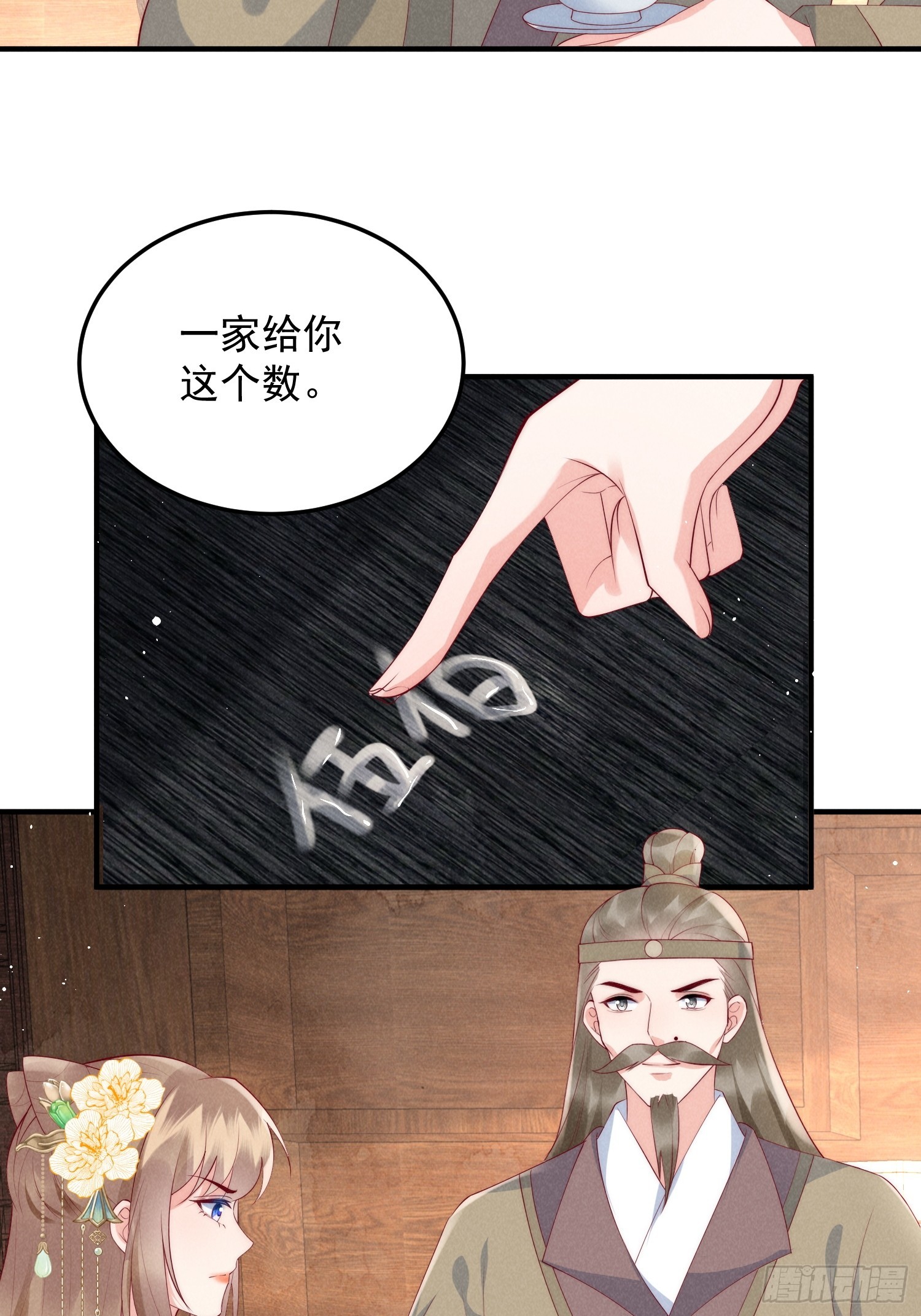 49话 被摆了一道-第53话