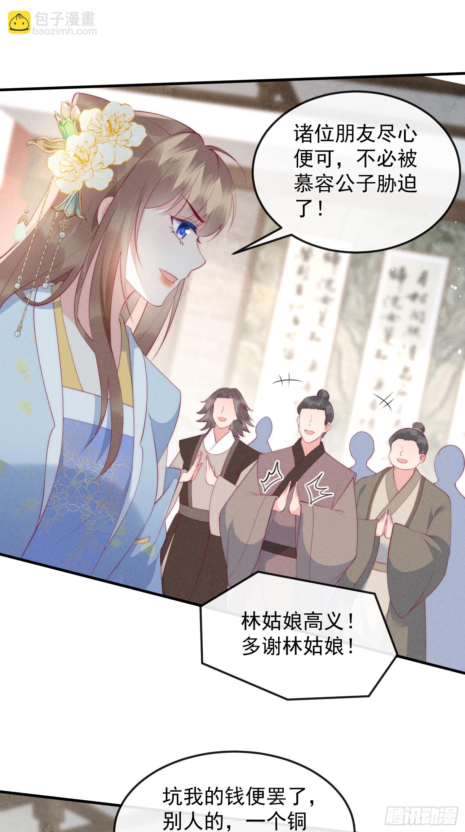 49话 被摆了一道-第53话