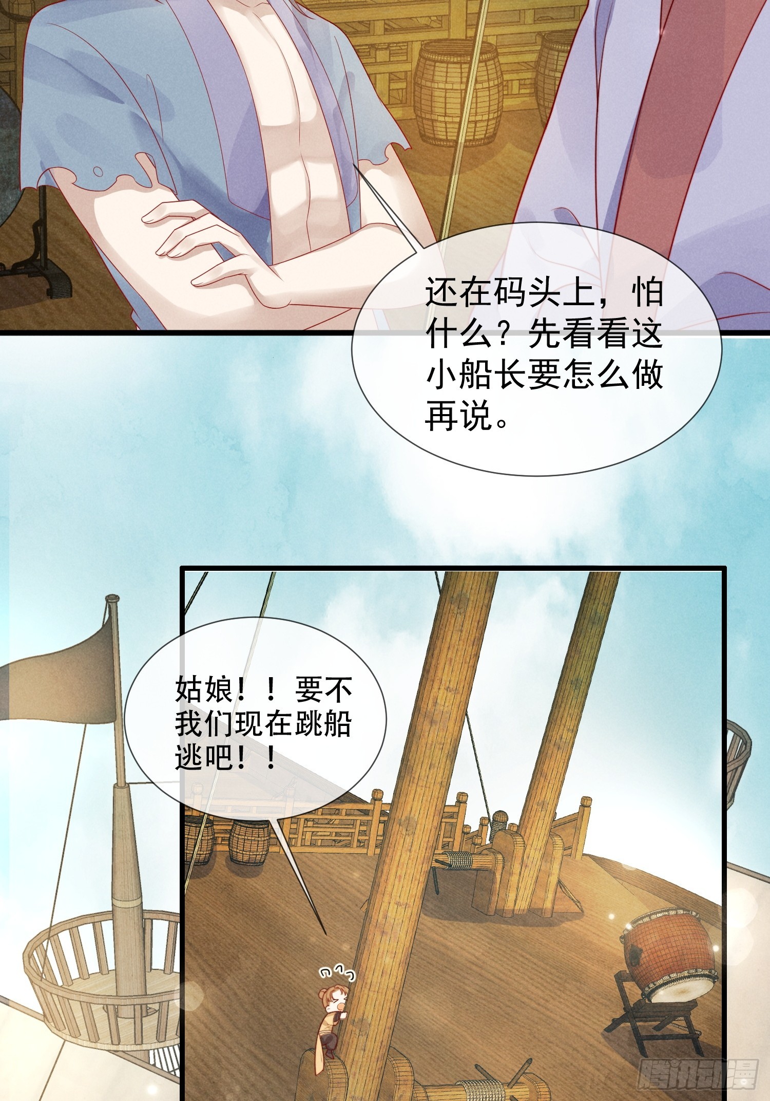 05话 船要被撞了！-第9话
