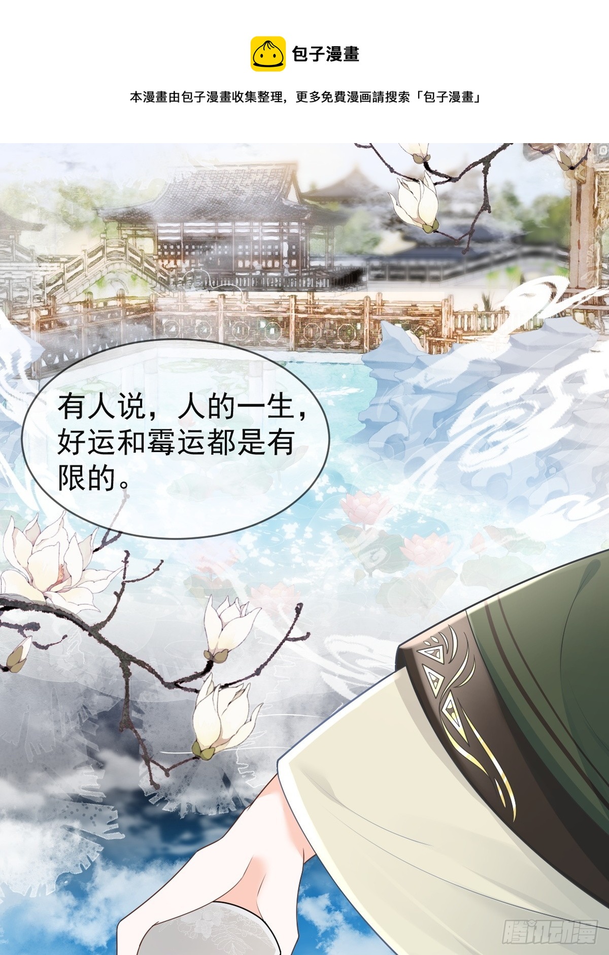 剧情预告-第3话