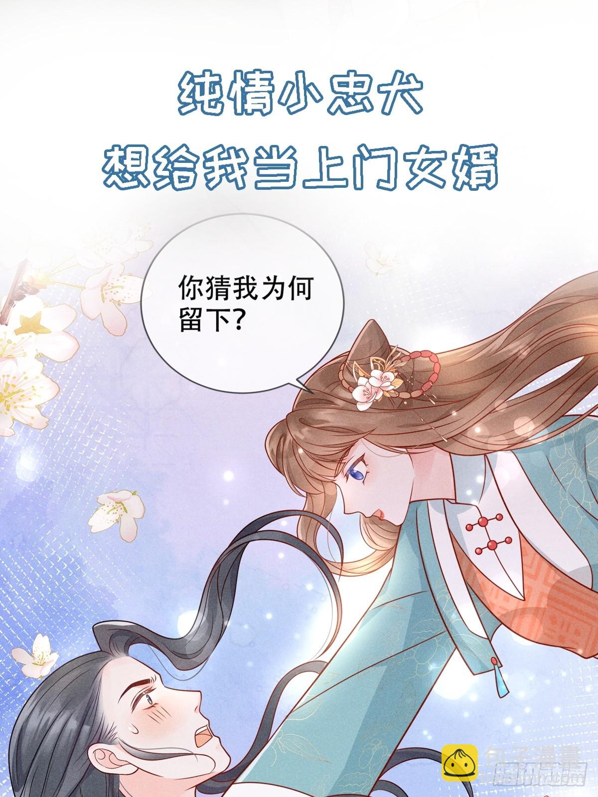 剧情预告-第3话