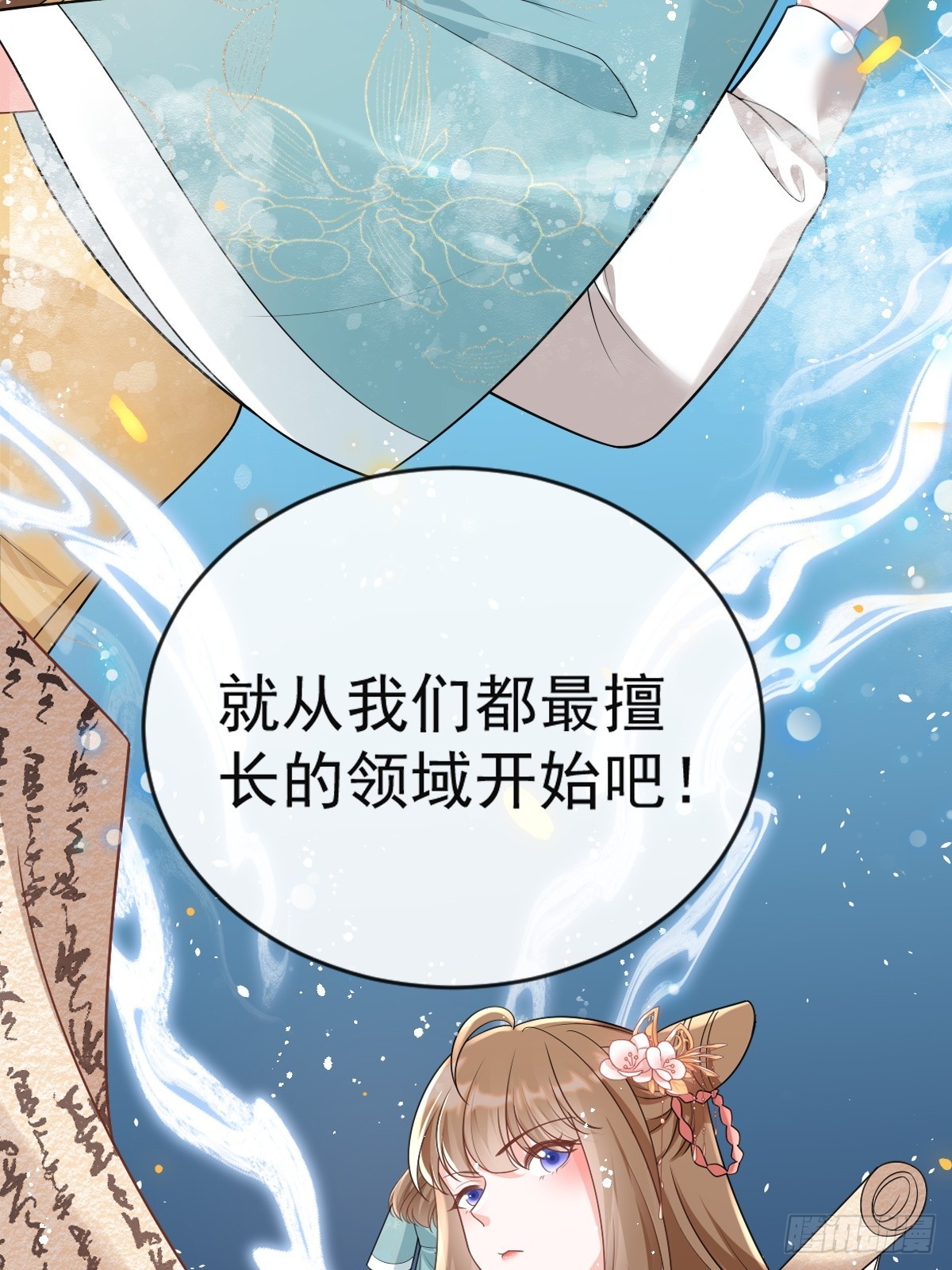 剧情预告-第3话