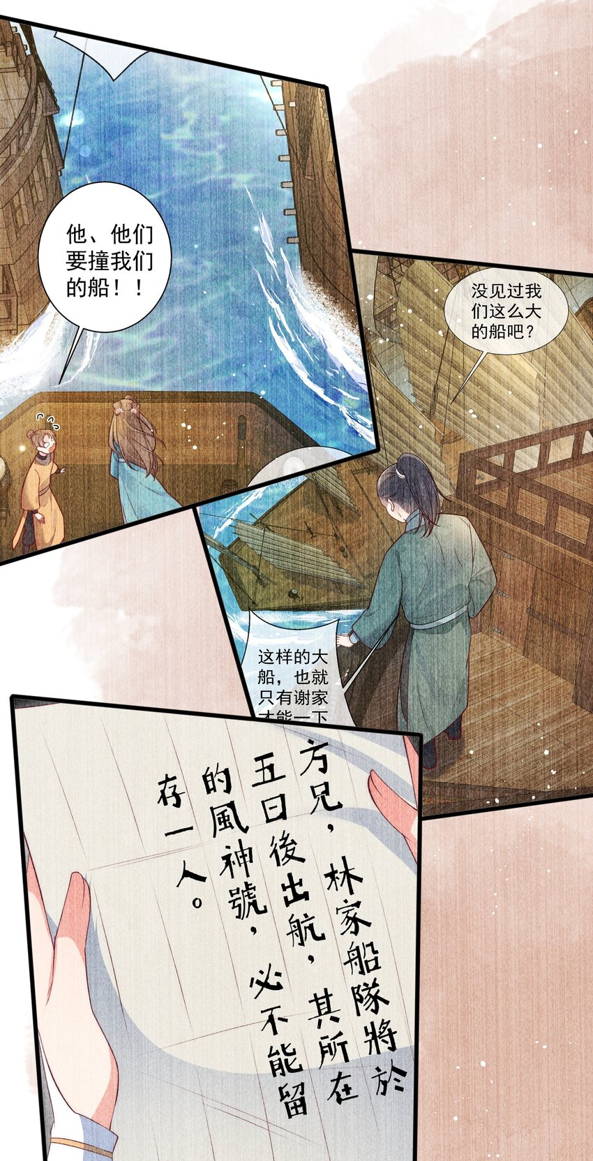 30话 祸水东引-第33话