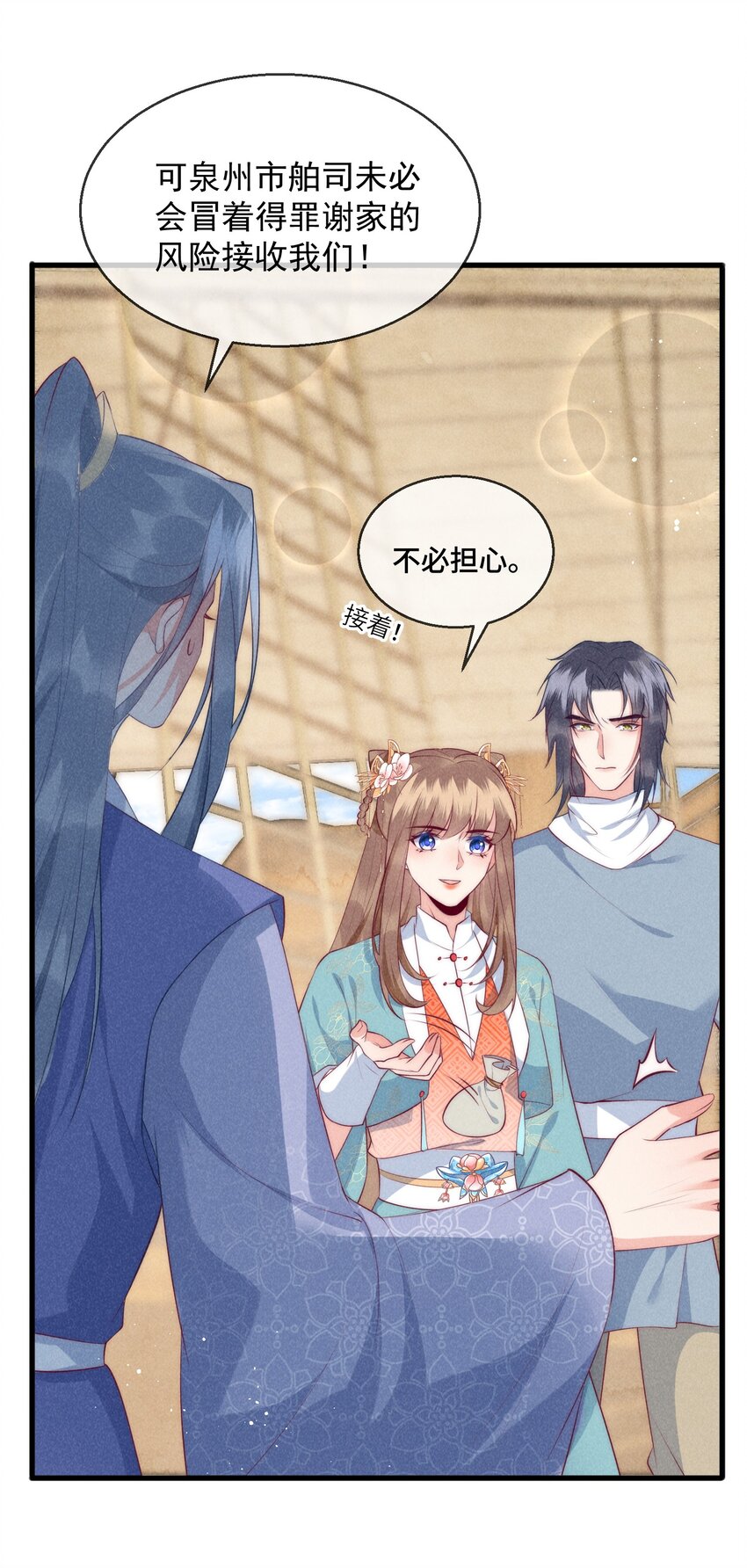 30话 祸水东引-第33话