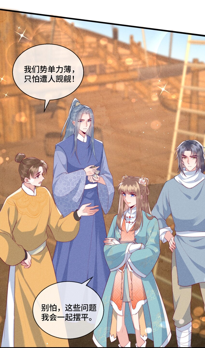30话 祸水东引-第33话