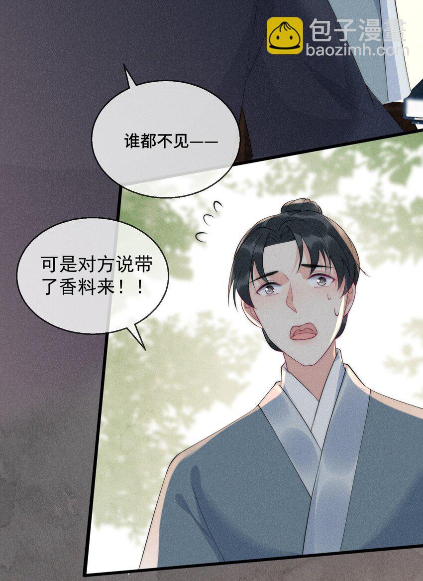 30话 祸水东引-第33话
