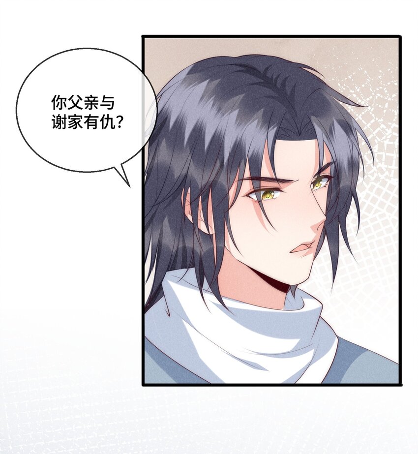 30话 祸水东引-第33话