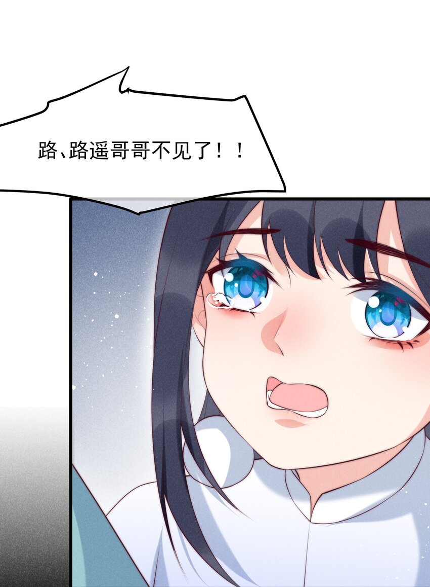 32话 路遥不见了-第35话
