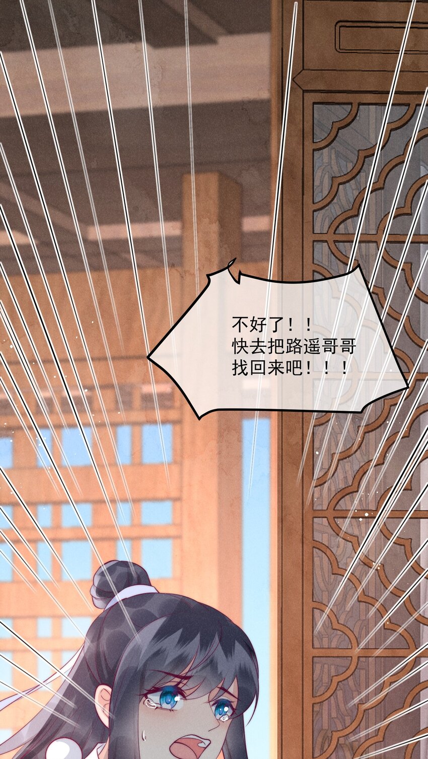 32话 路遥不见了-第35话