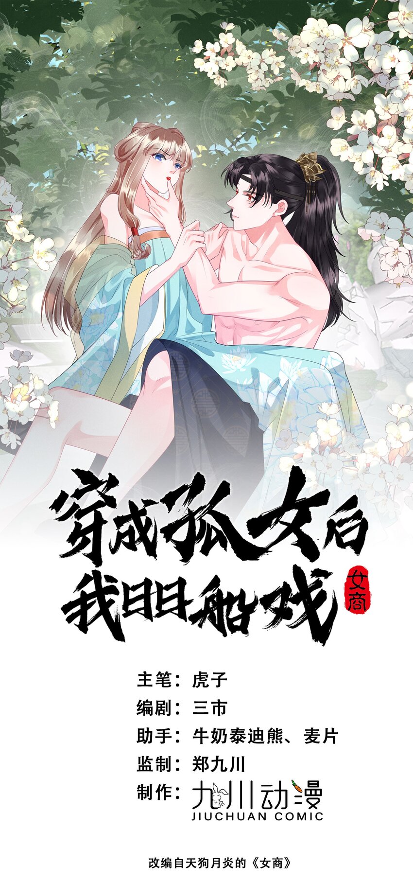 36话 都是采补的锅！-第39话