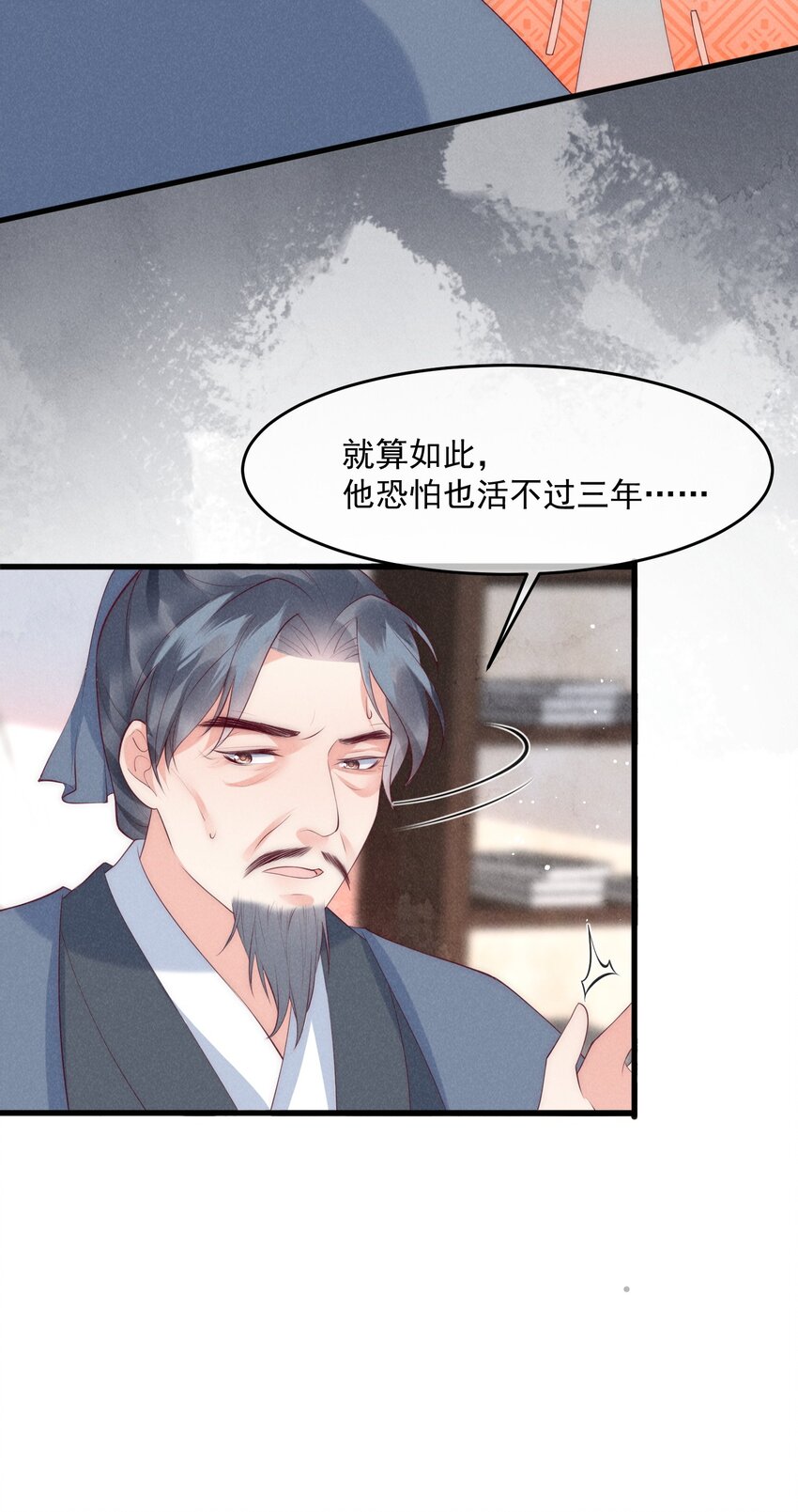 36话 都是采补的锅！-第39话