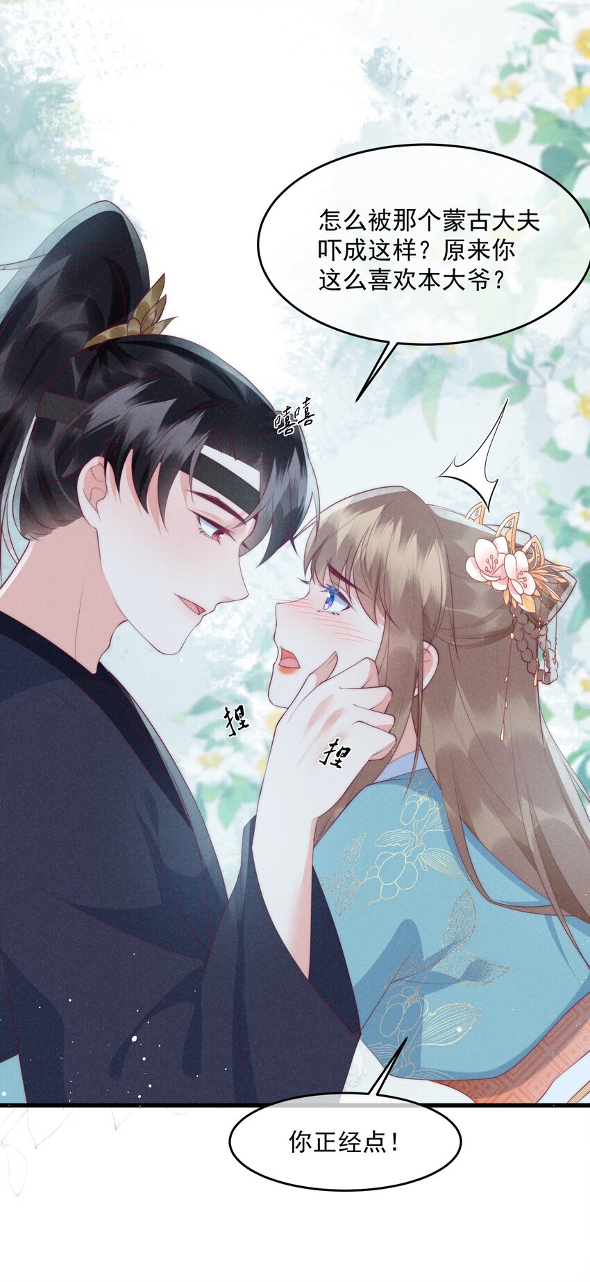 36话 都是采补的锅！-第39话