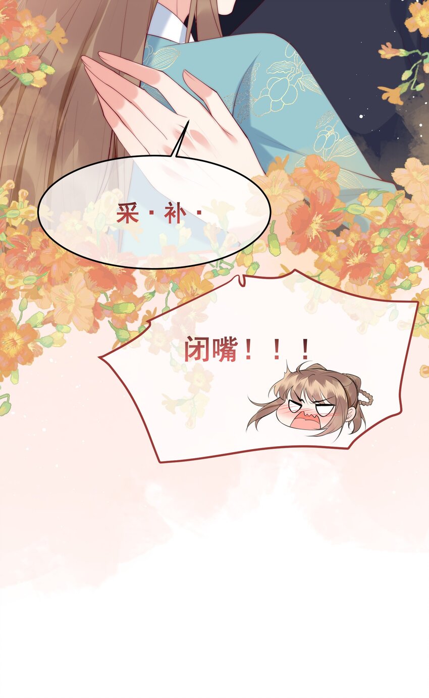 36话 都是采补的锅！-第39话