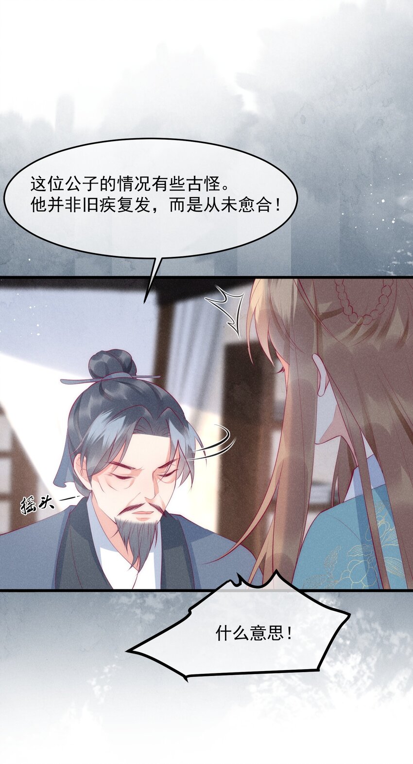 36话 都是采补的锅！-第39话