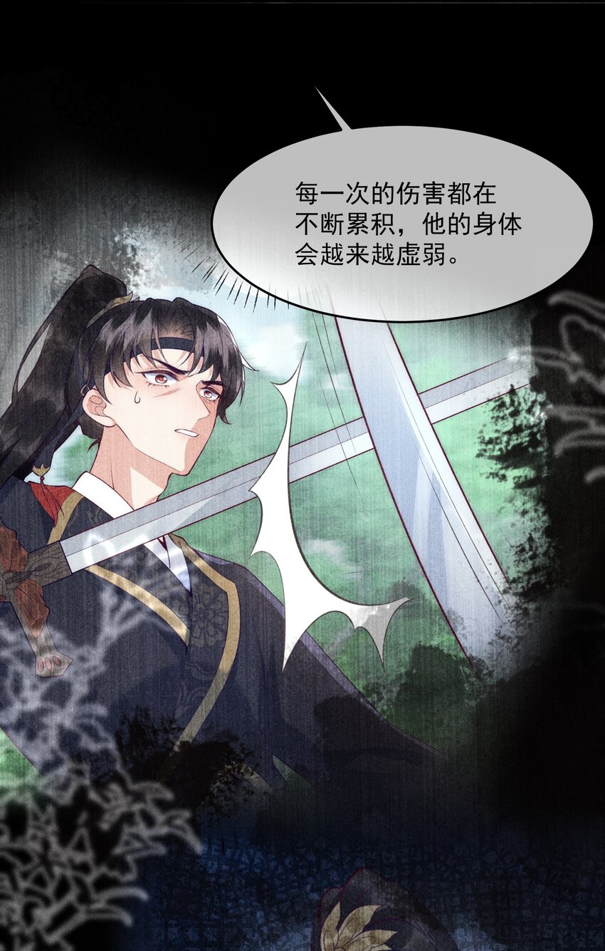 36话 都是采补的锅！-第39话