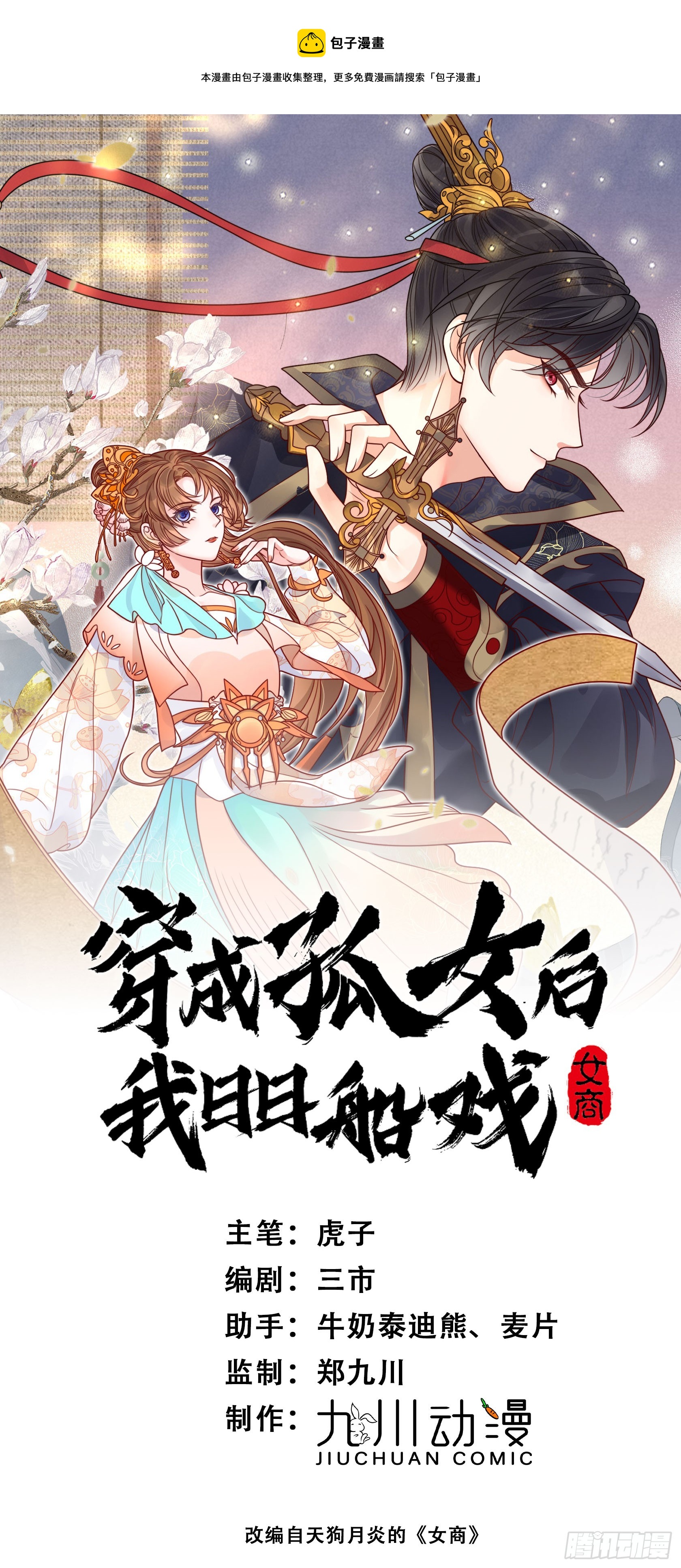 01话 救个赘婿？-第5话