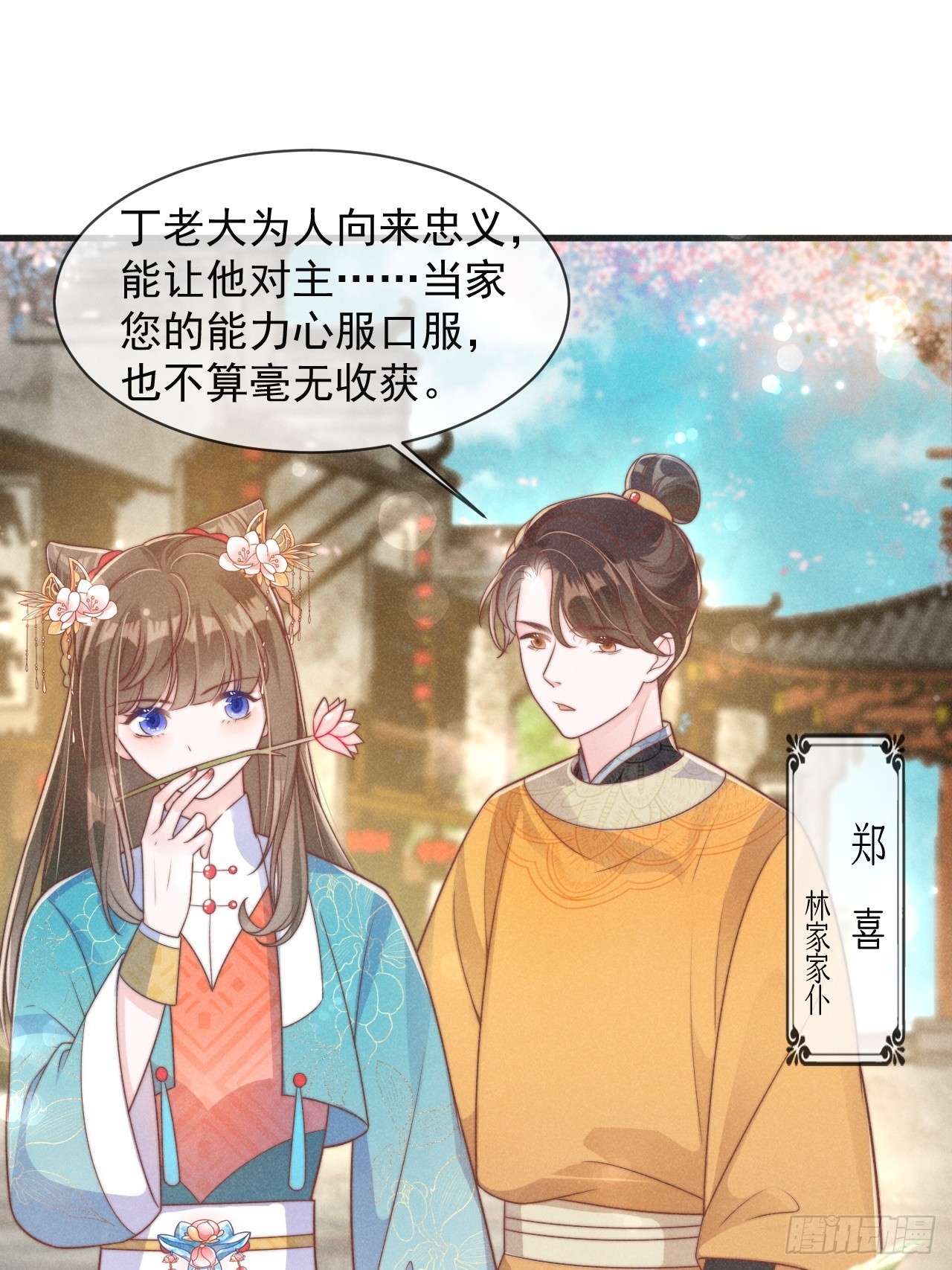 01话 救个赘婿？-第5话