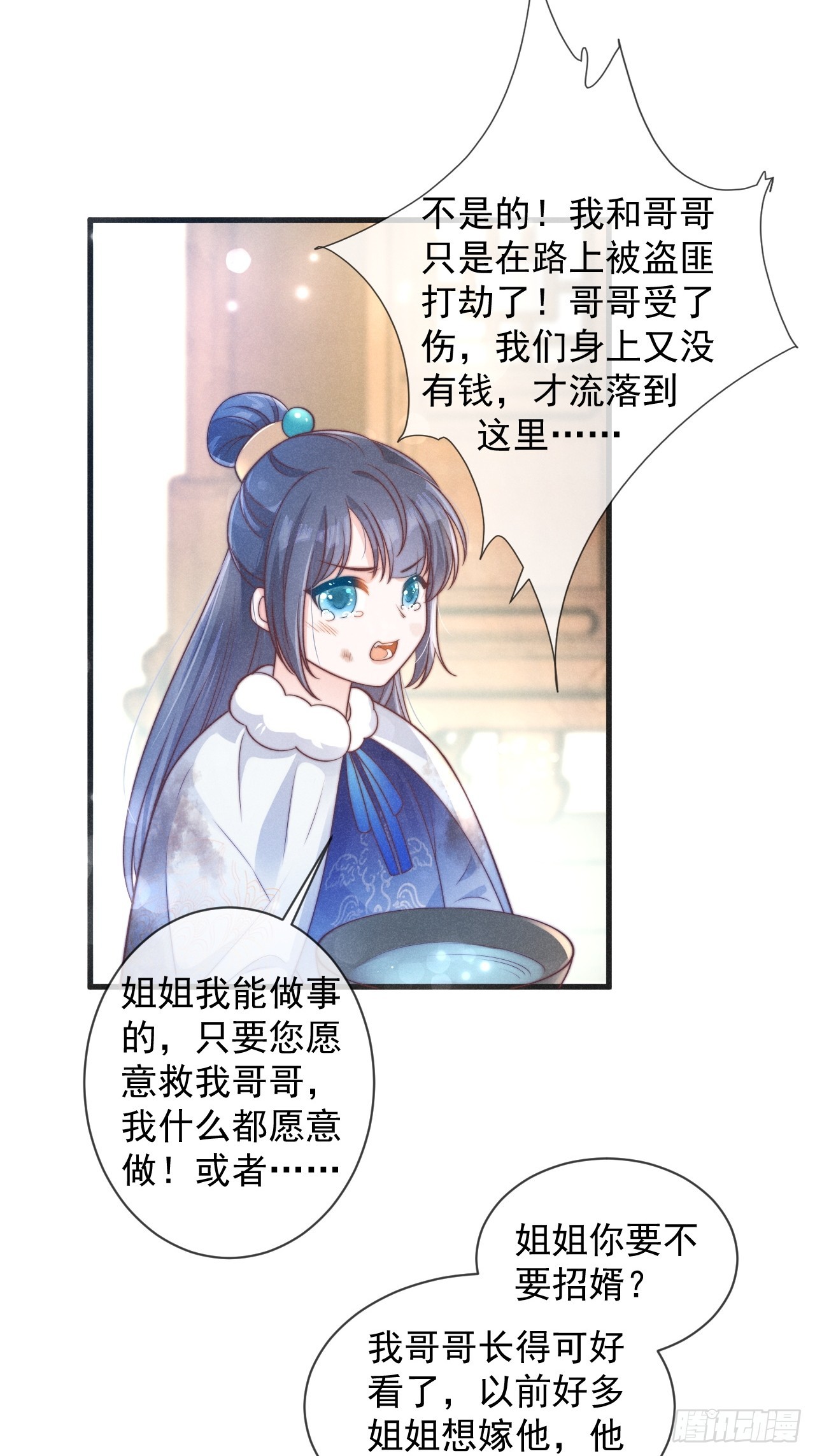 01话 救个赘婿？-第5话