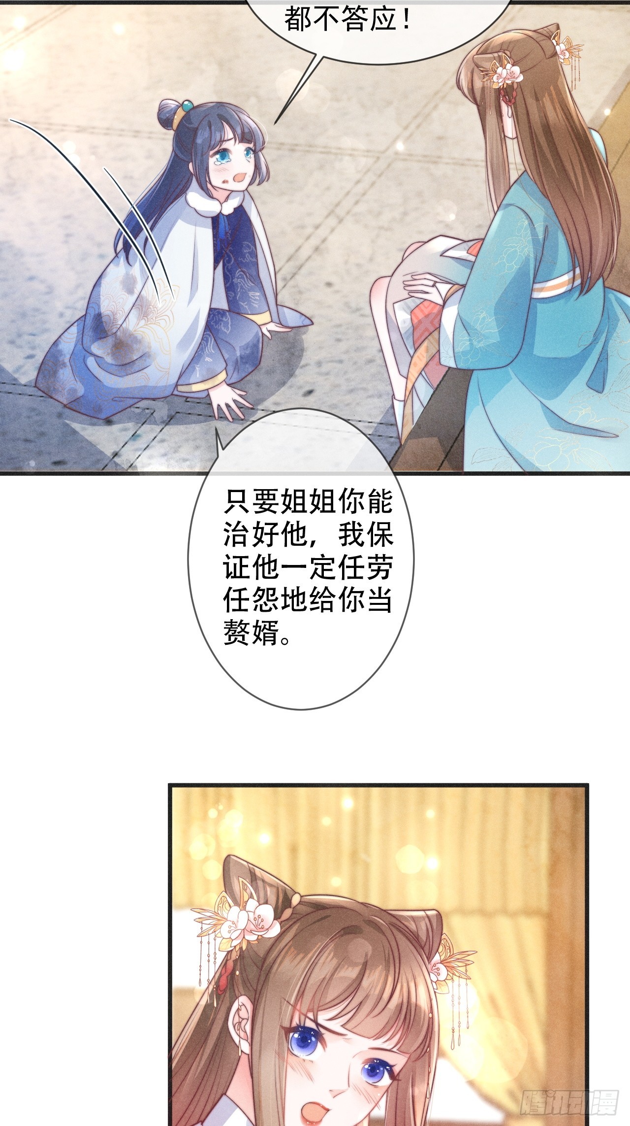 01话 救个赘婿？-第5话