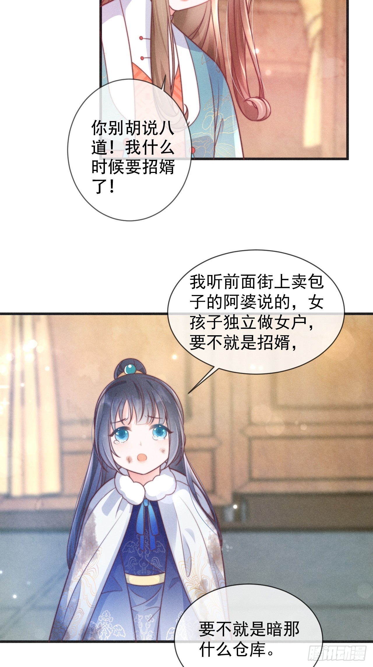 01话 救个赘婿？-第5话