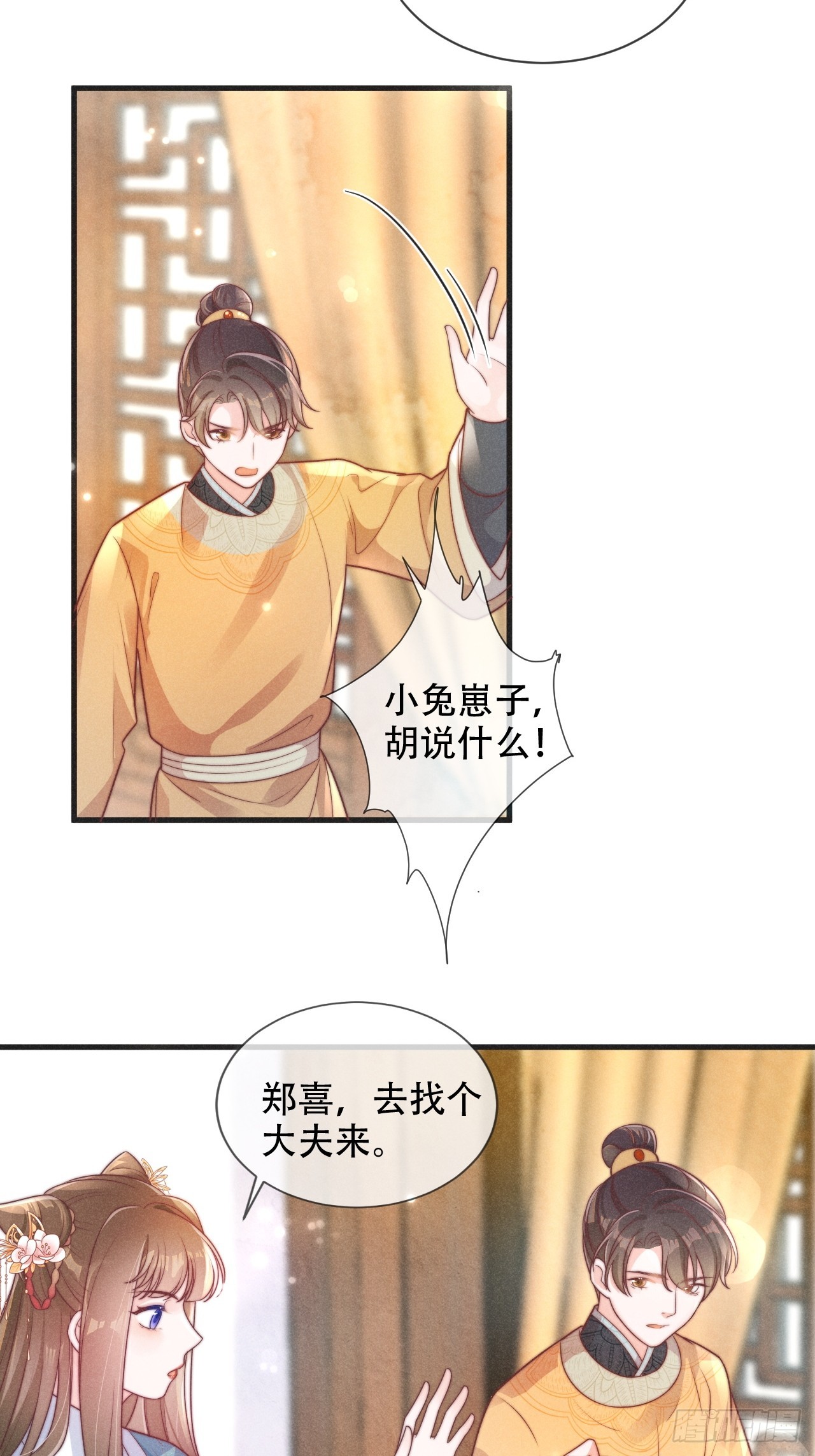 01话 救个赘婿？-第5话