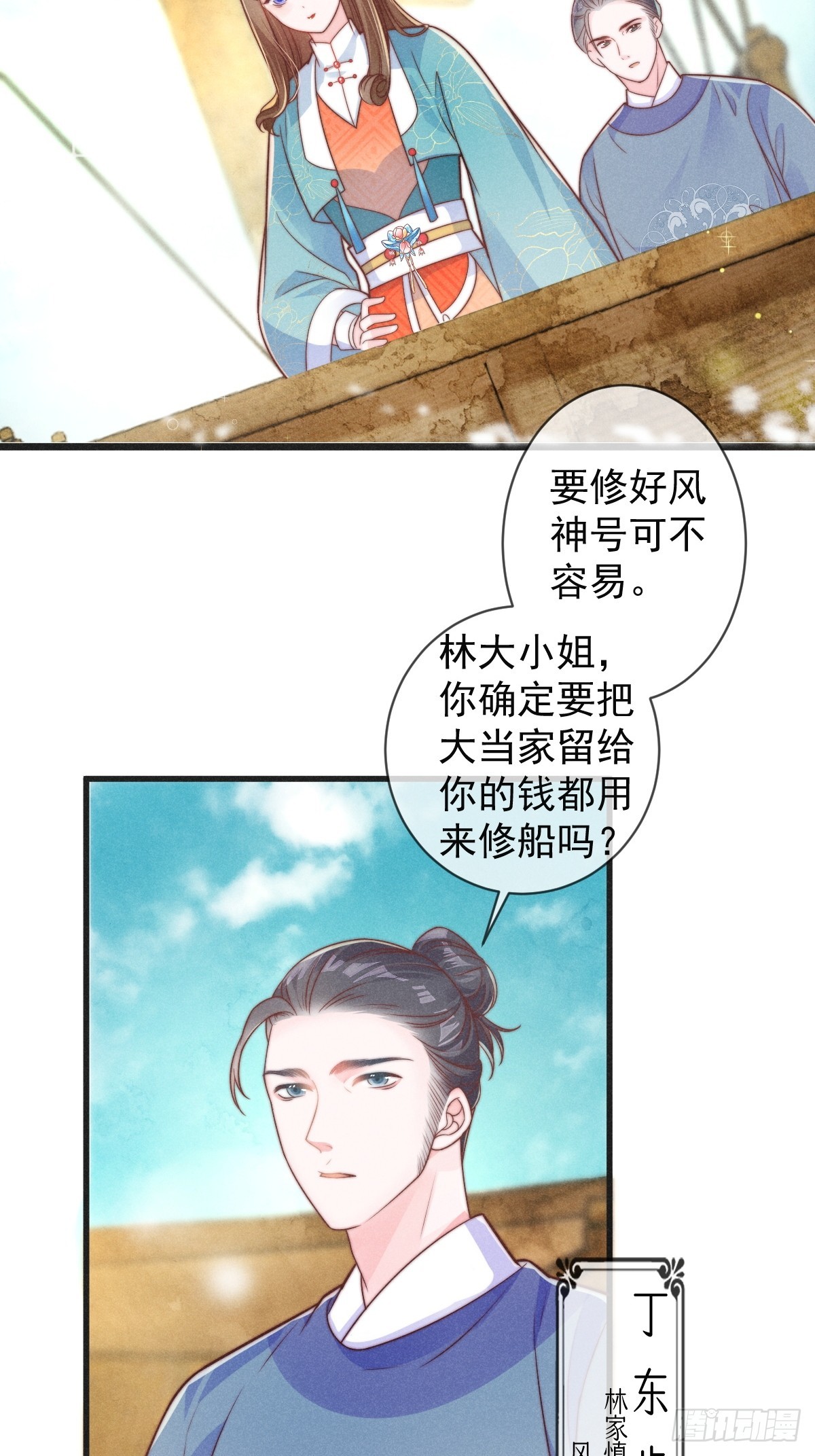 01话 救个赘婿？-第5话