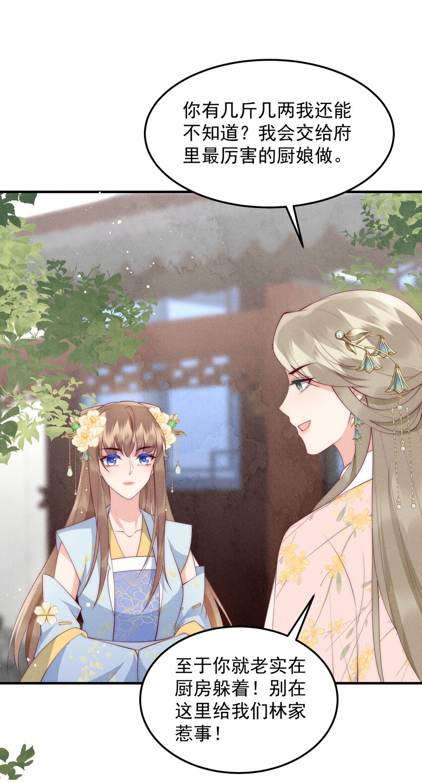 44话 被算计了？-第47话